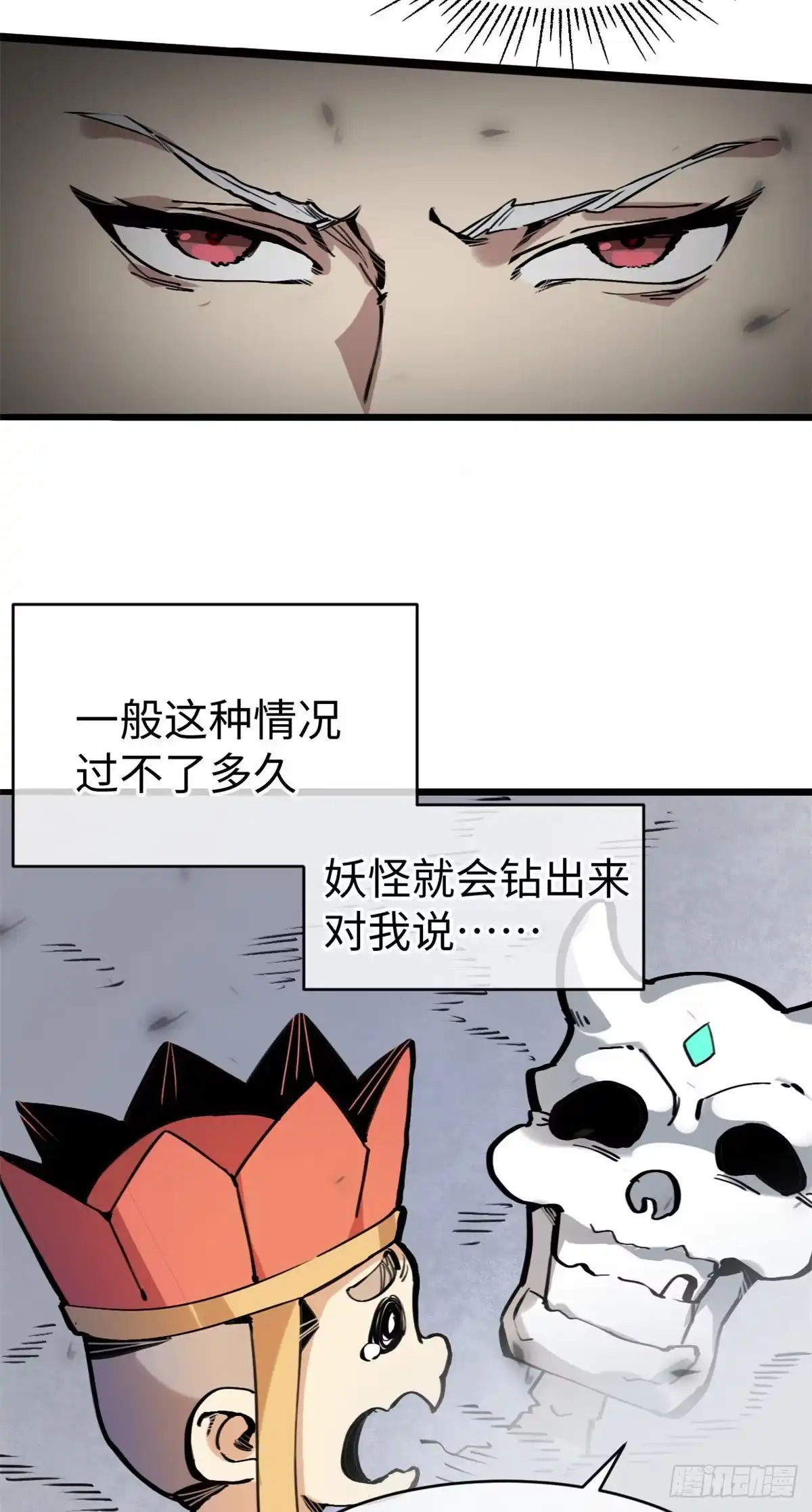 退后让为师来 04你以为为师是怎么攒功德的？ 第44页