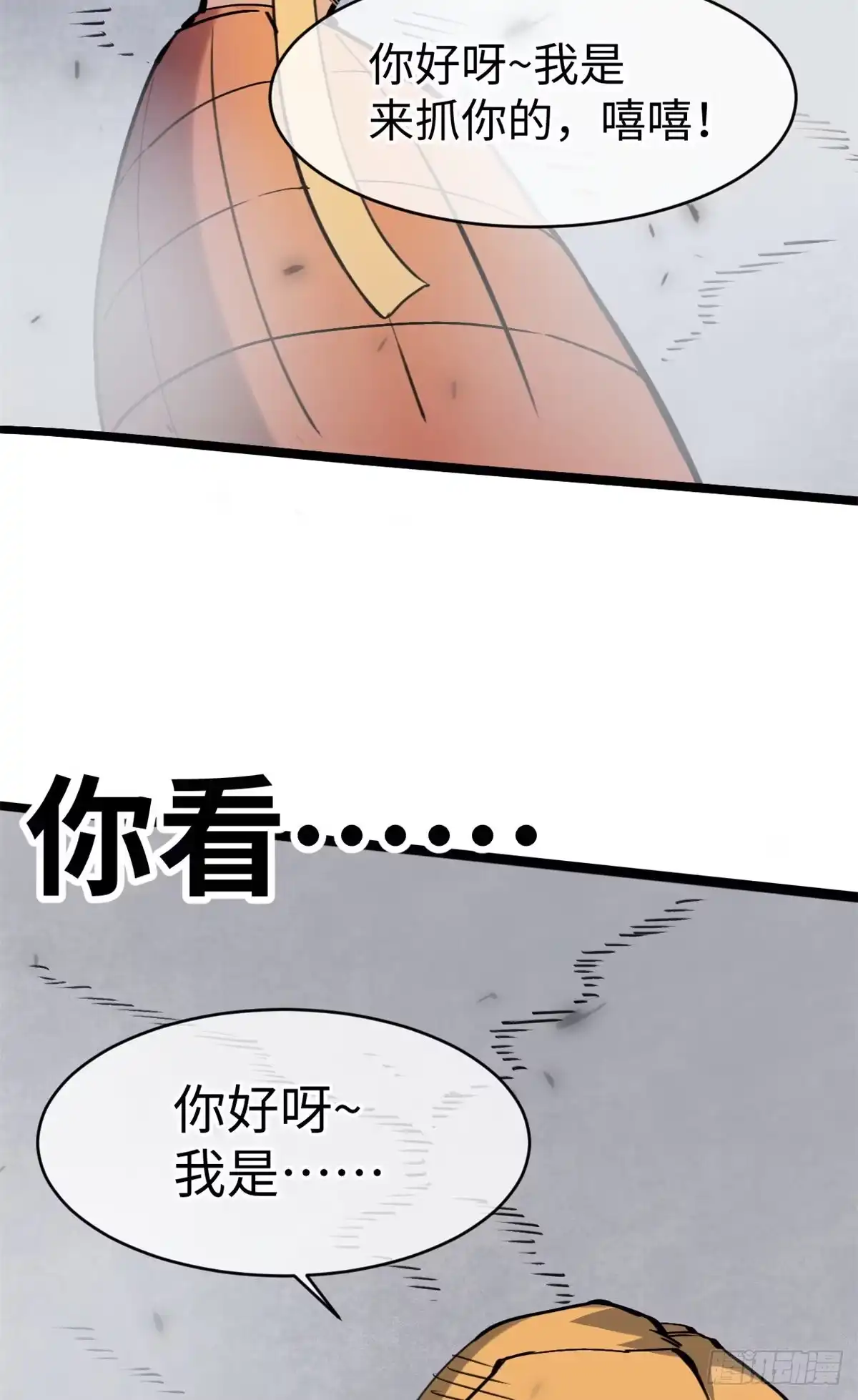 退后让为师来 04你以为为师是怎么攒功德的？ 第45页