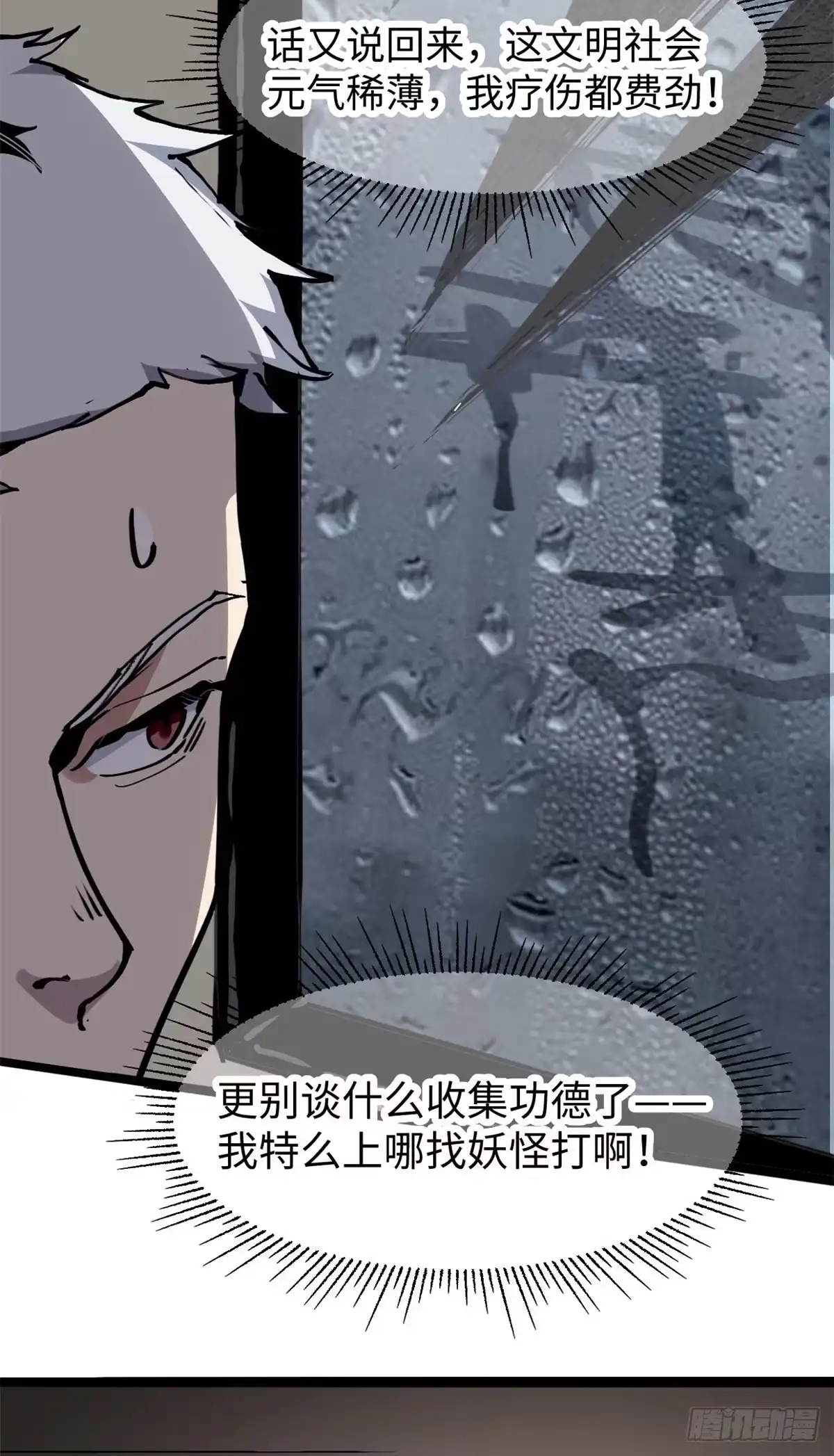 退后让为师来 04你以为为师是怎么攒功德的？ 第28页
