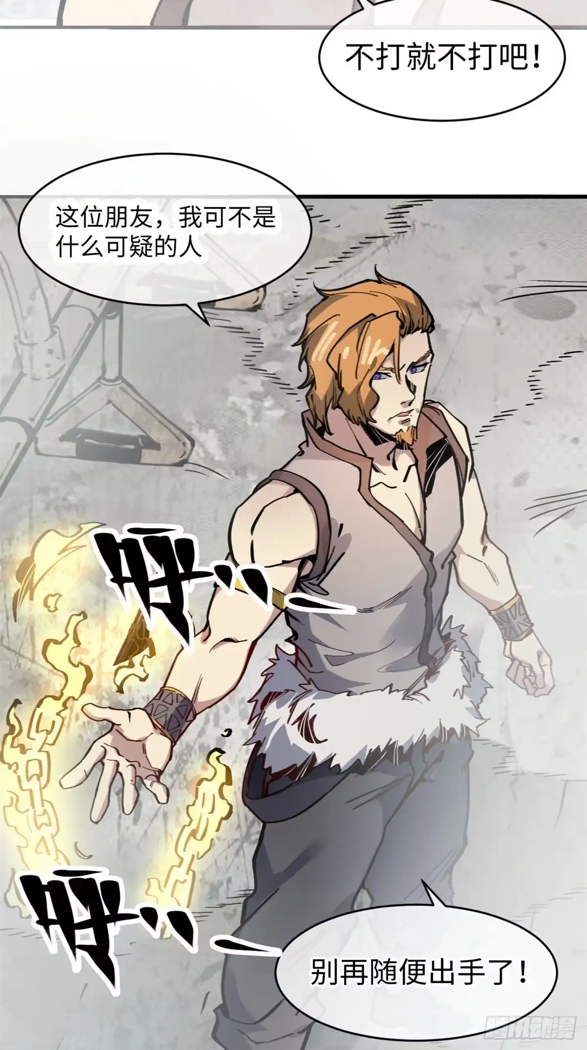 退后让为师来 04你以为为师是怎么攒功德的？ 第62页