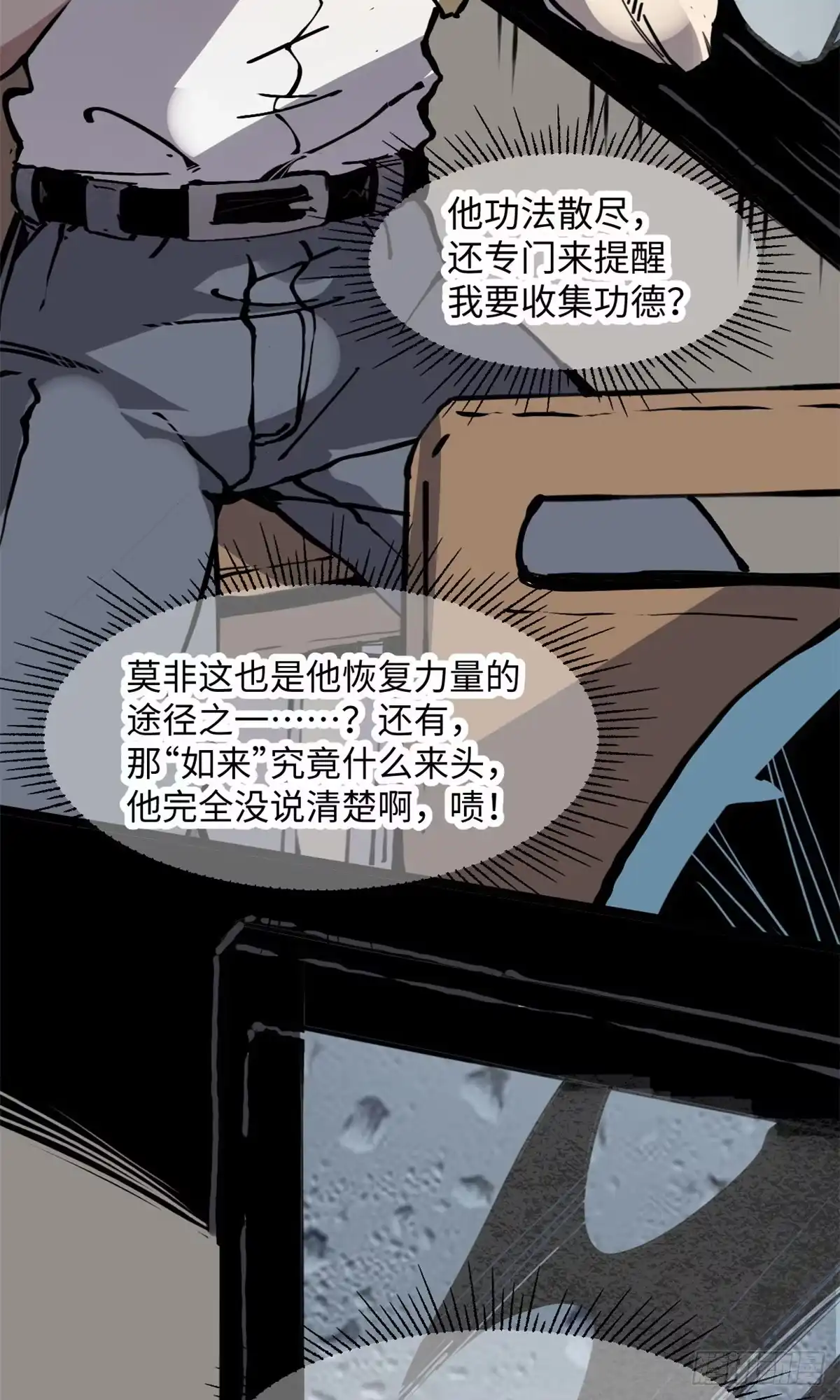 退后让为师来 04你以为为师是怎么攒功德的？ 第27页