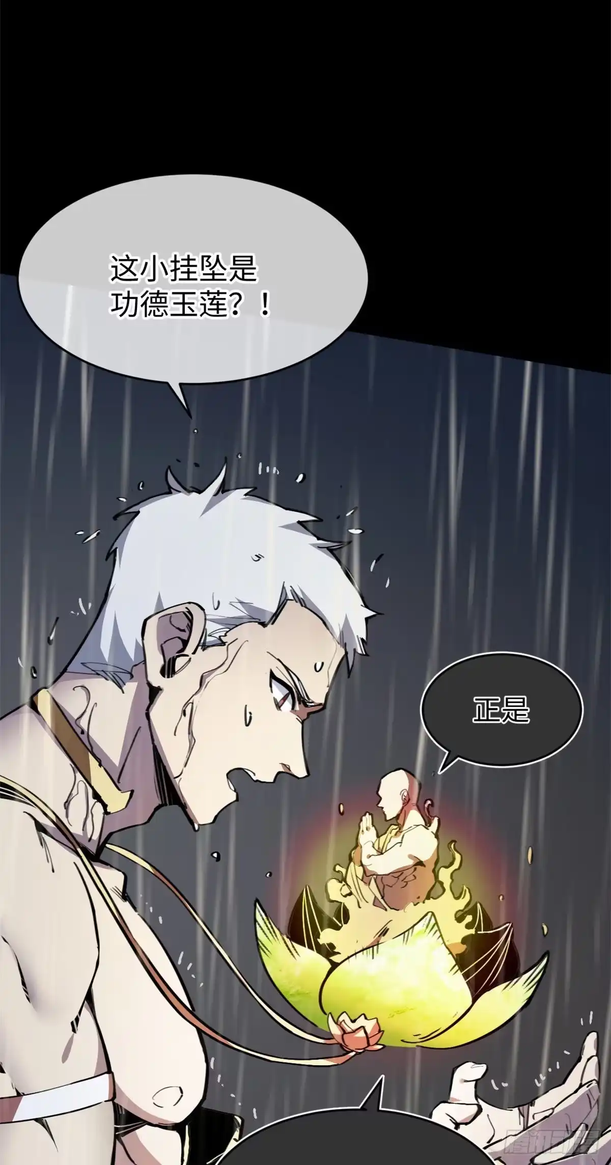 退后让为师来 04你以为为师是怎么攒功德的？ 第16页