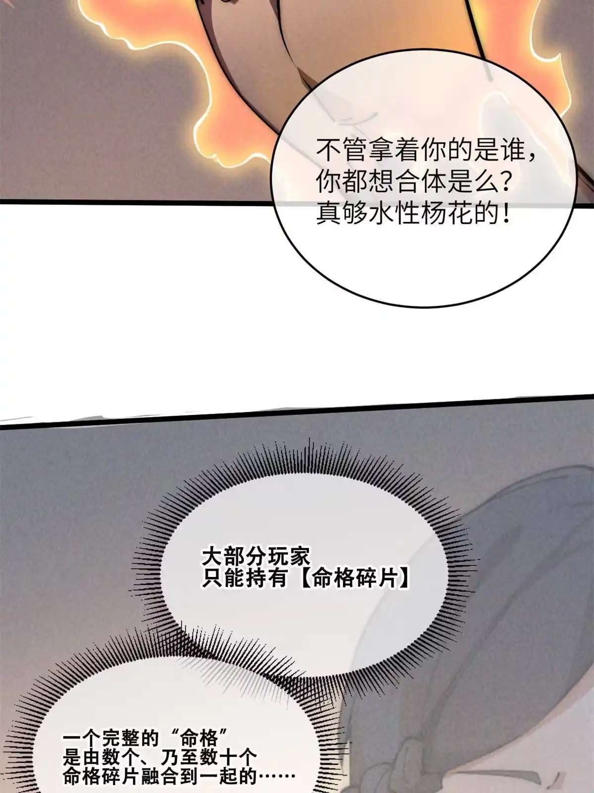 退后让为师来 48 羁绊 第10页