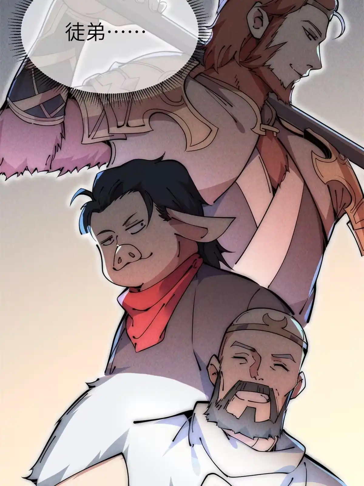 退后让为师来 48 羁绊 第22页