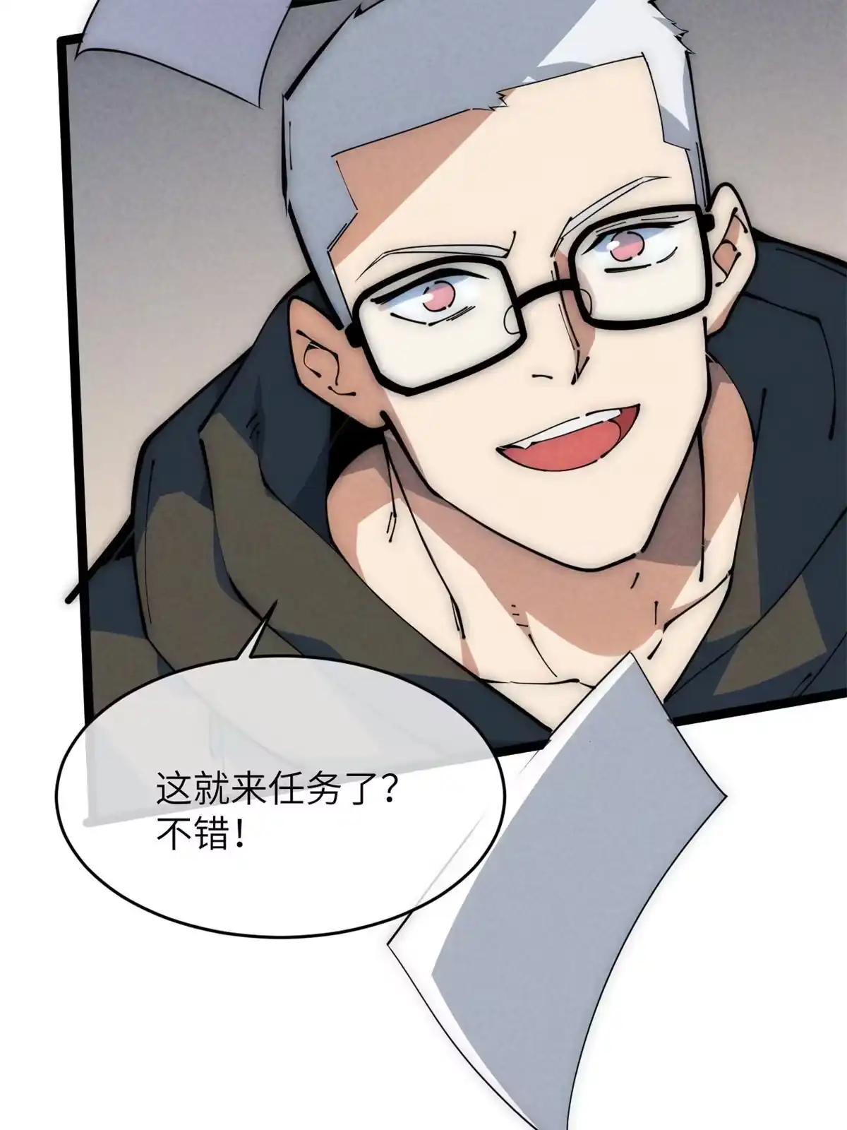 退后让为师来 48 羁绊 第52页