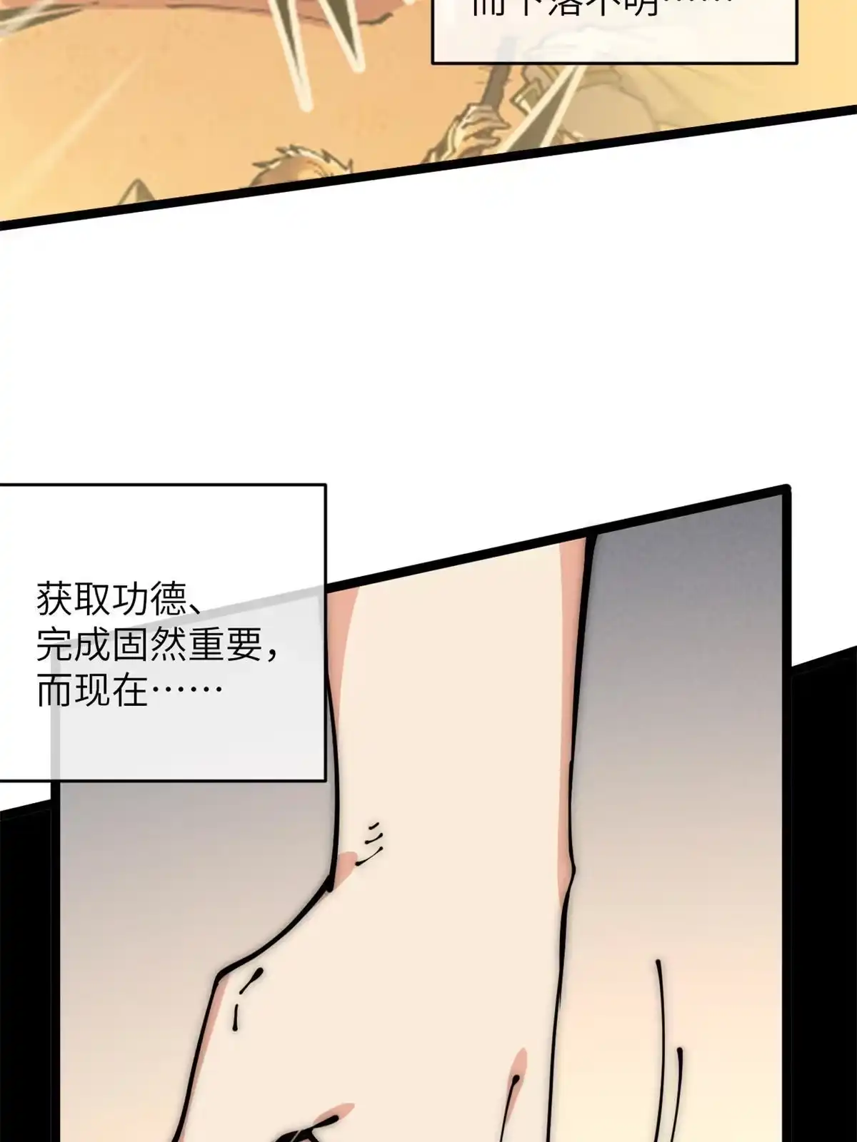 退后让为师来 48 羁绊 第29页