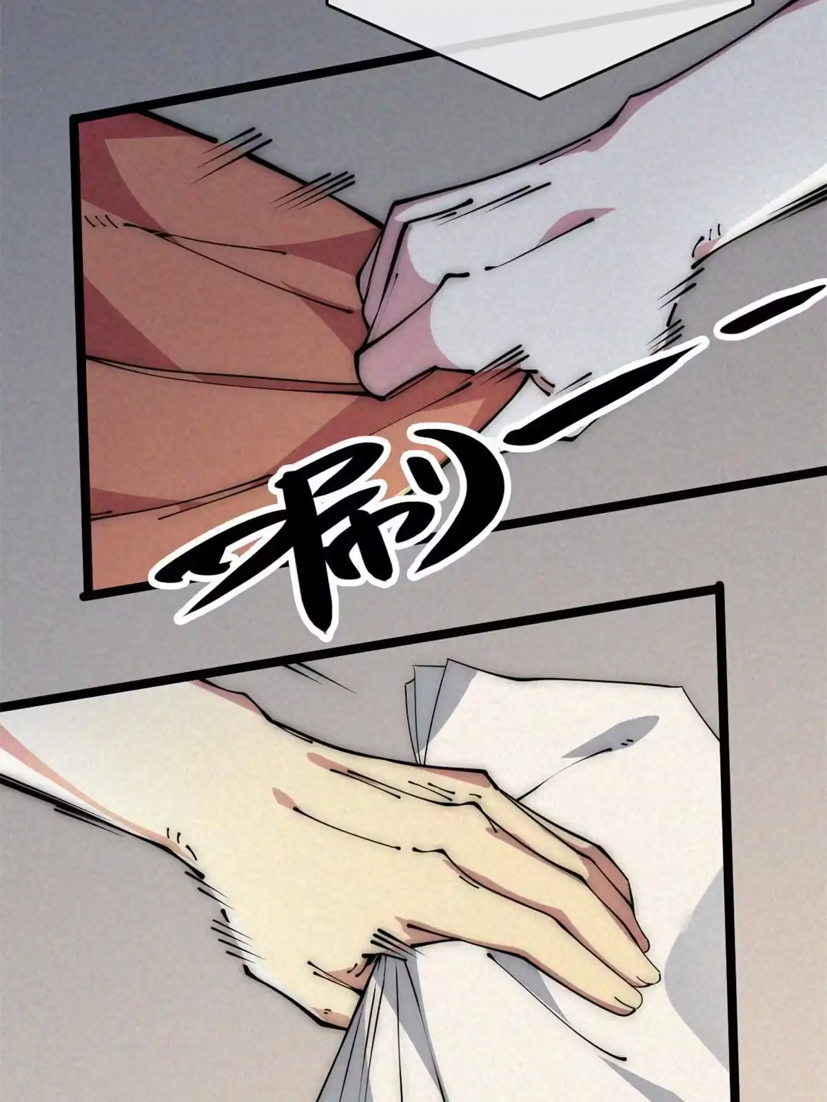 退后让为师来 48 羁绊 第55页