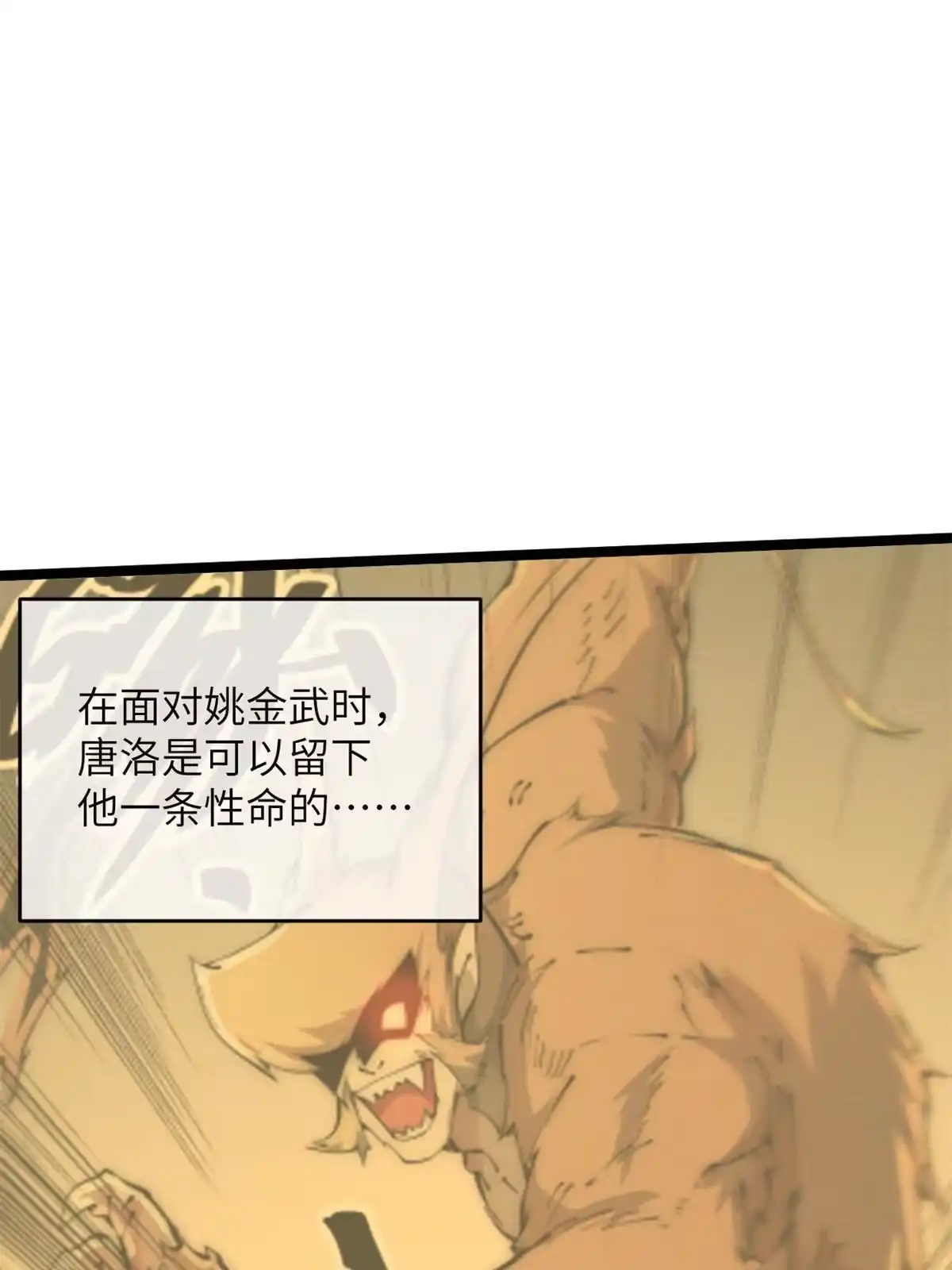 退后让为师来 48 羁绊 第26页