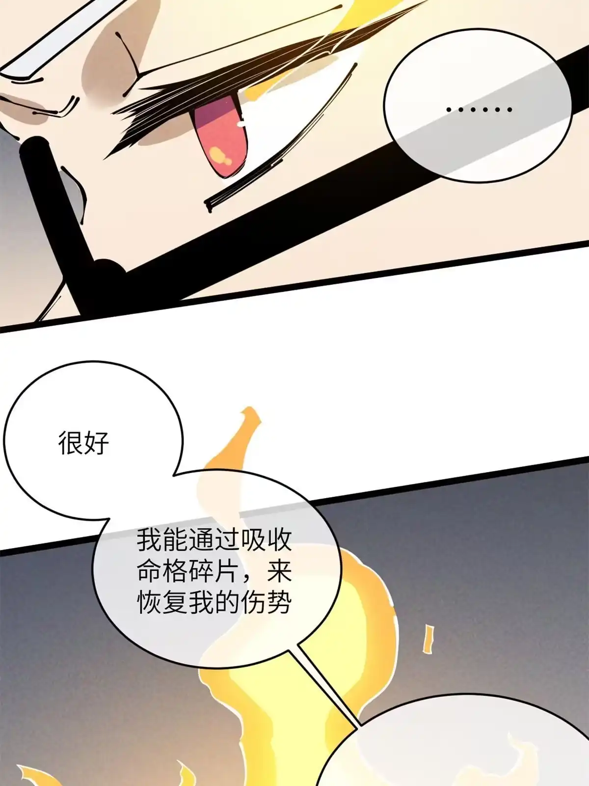 退后让为师来 48 羁绊 第41页