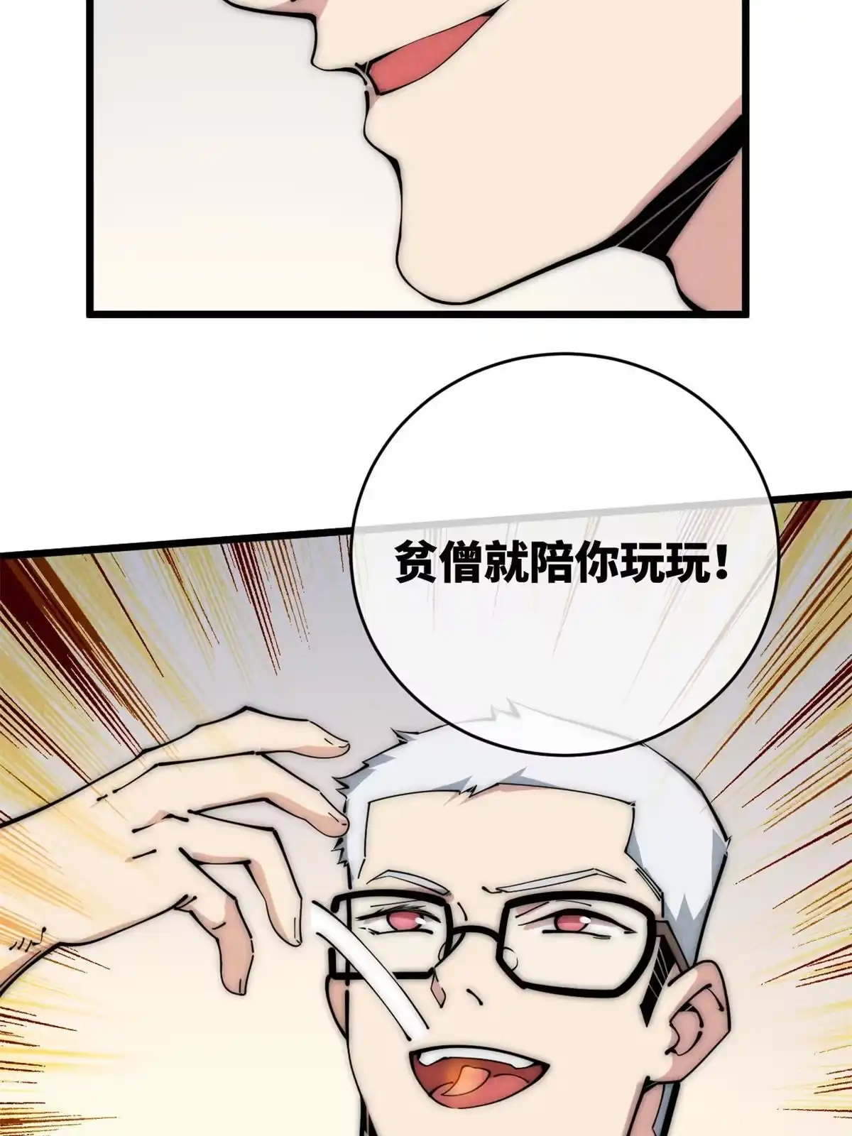 退后让为师来 48 羁绊 第12页