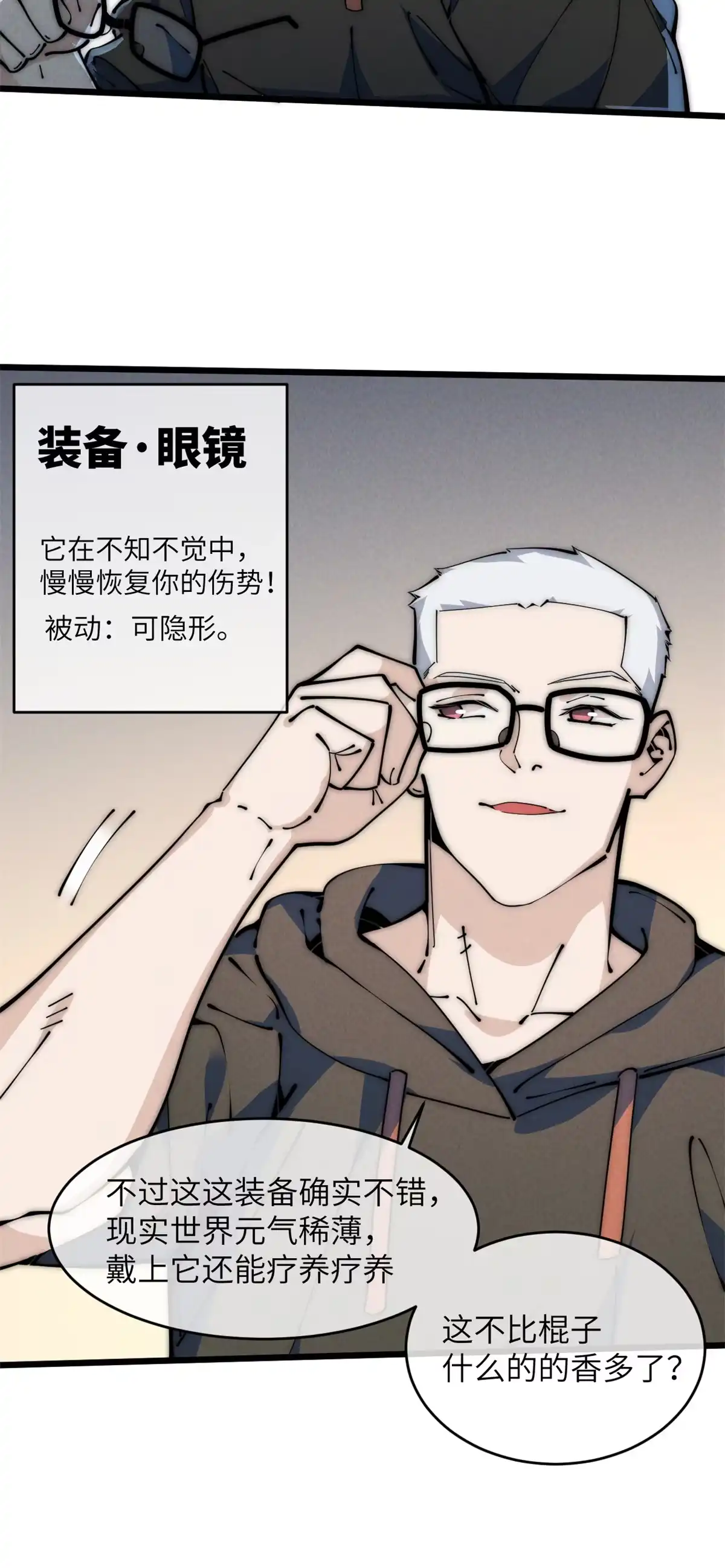 退后让为师来 48 羁绊 第6页