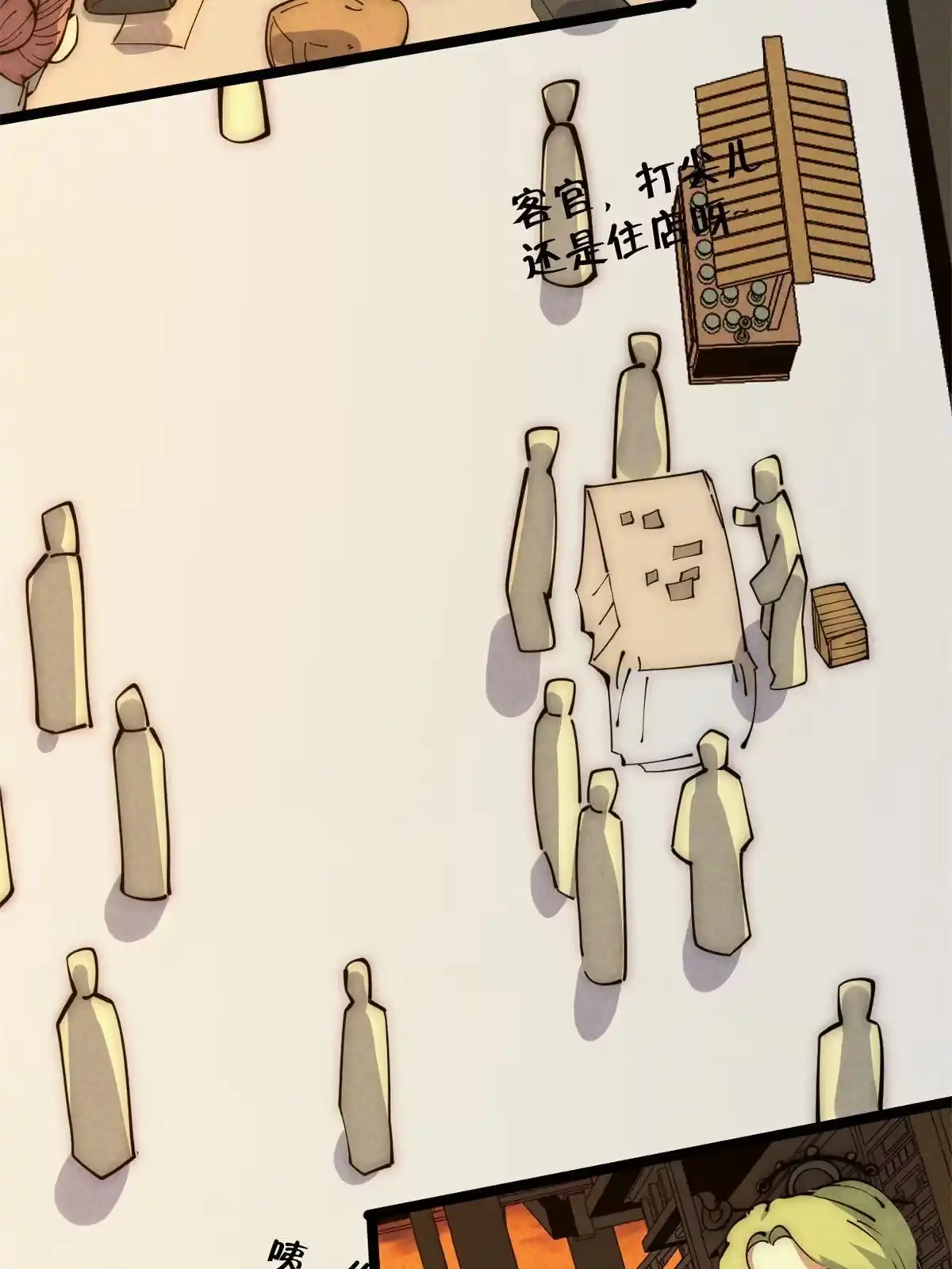 退后让为师来 48 羁绊 第65页