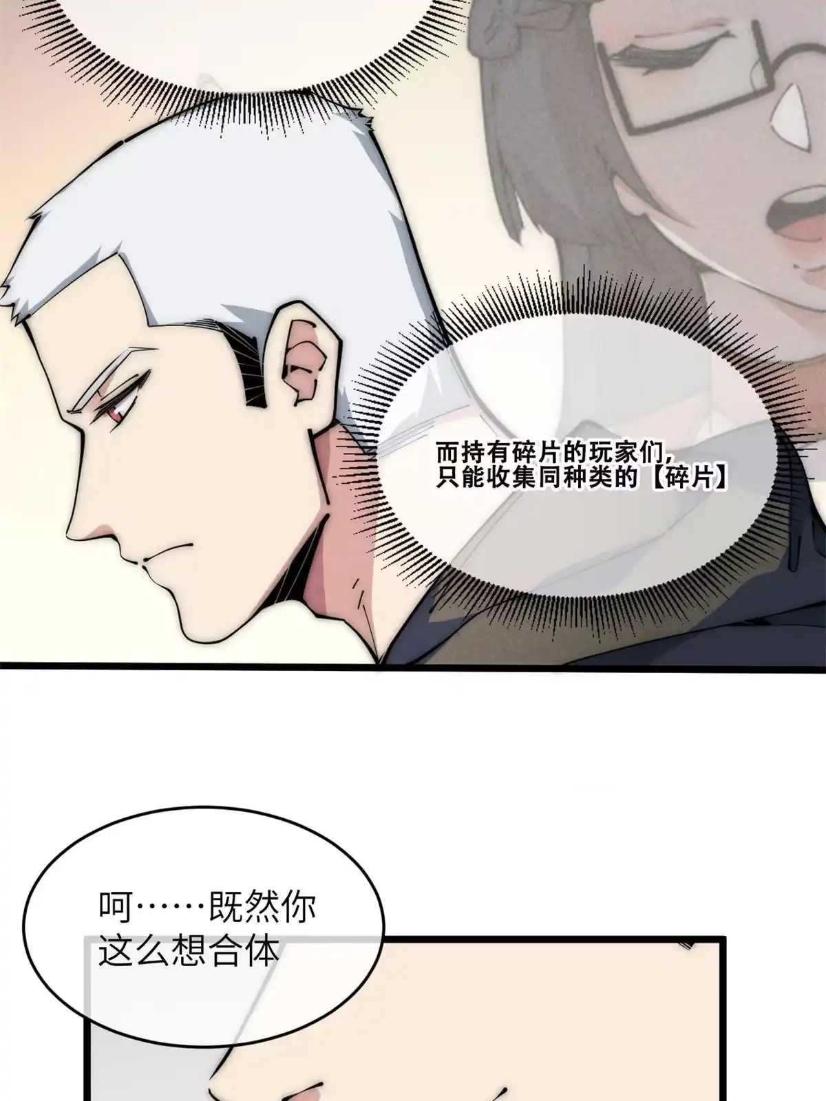 退后让为师来 48 羁绊 第11页