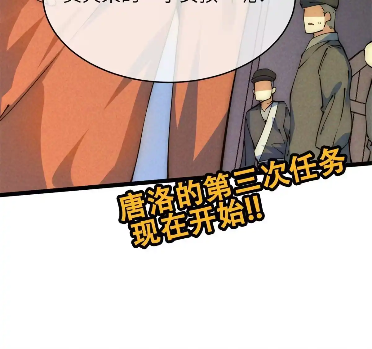 退后让为师来 48 羁绊 第69页