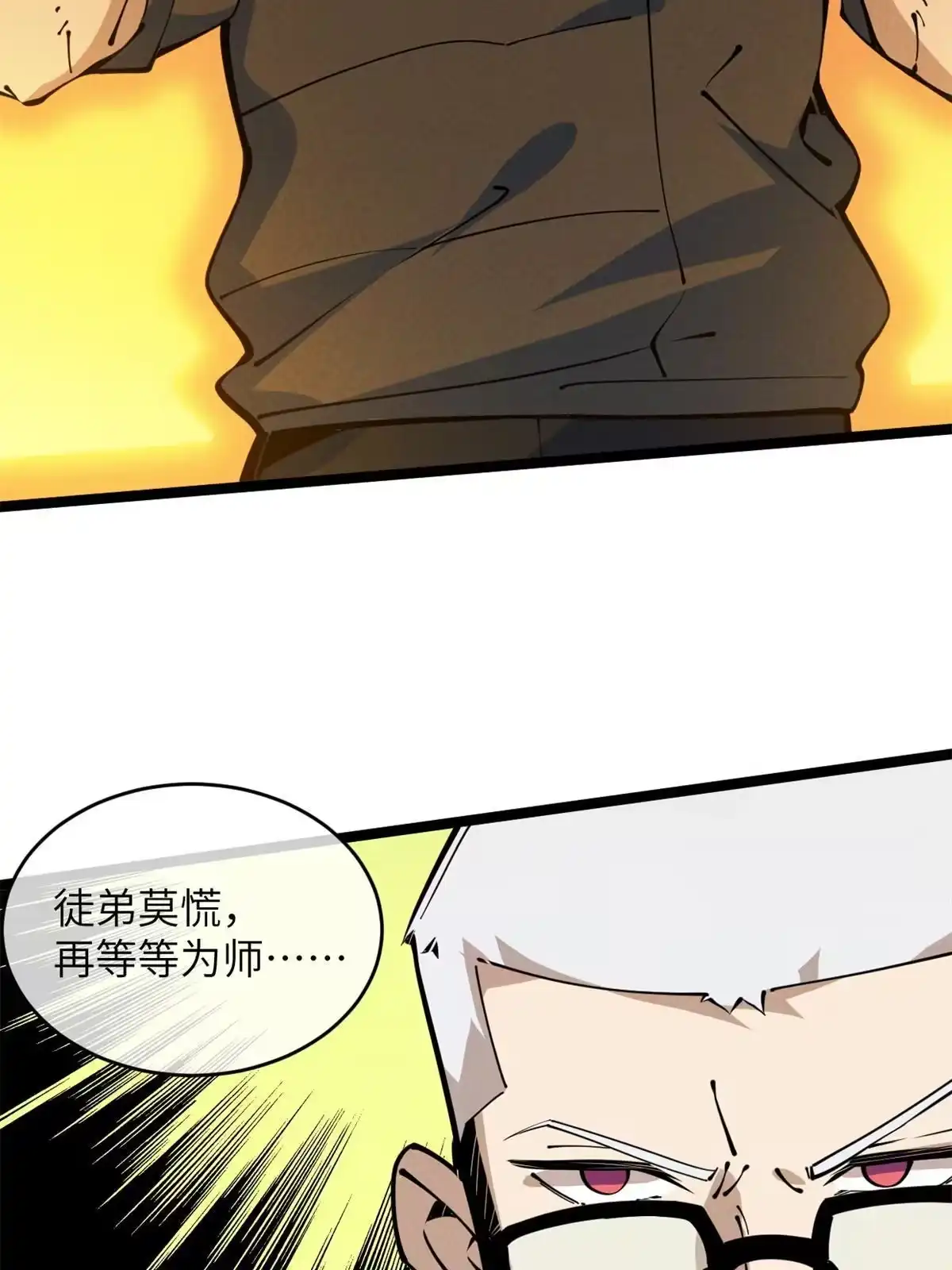 退后让为师来 48 羁绊 第43页