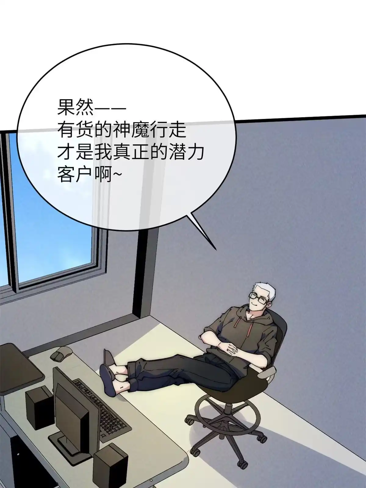 退后让为师来 48 羁绊 第7页