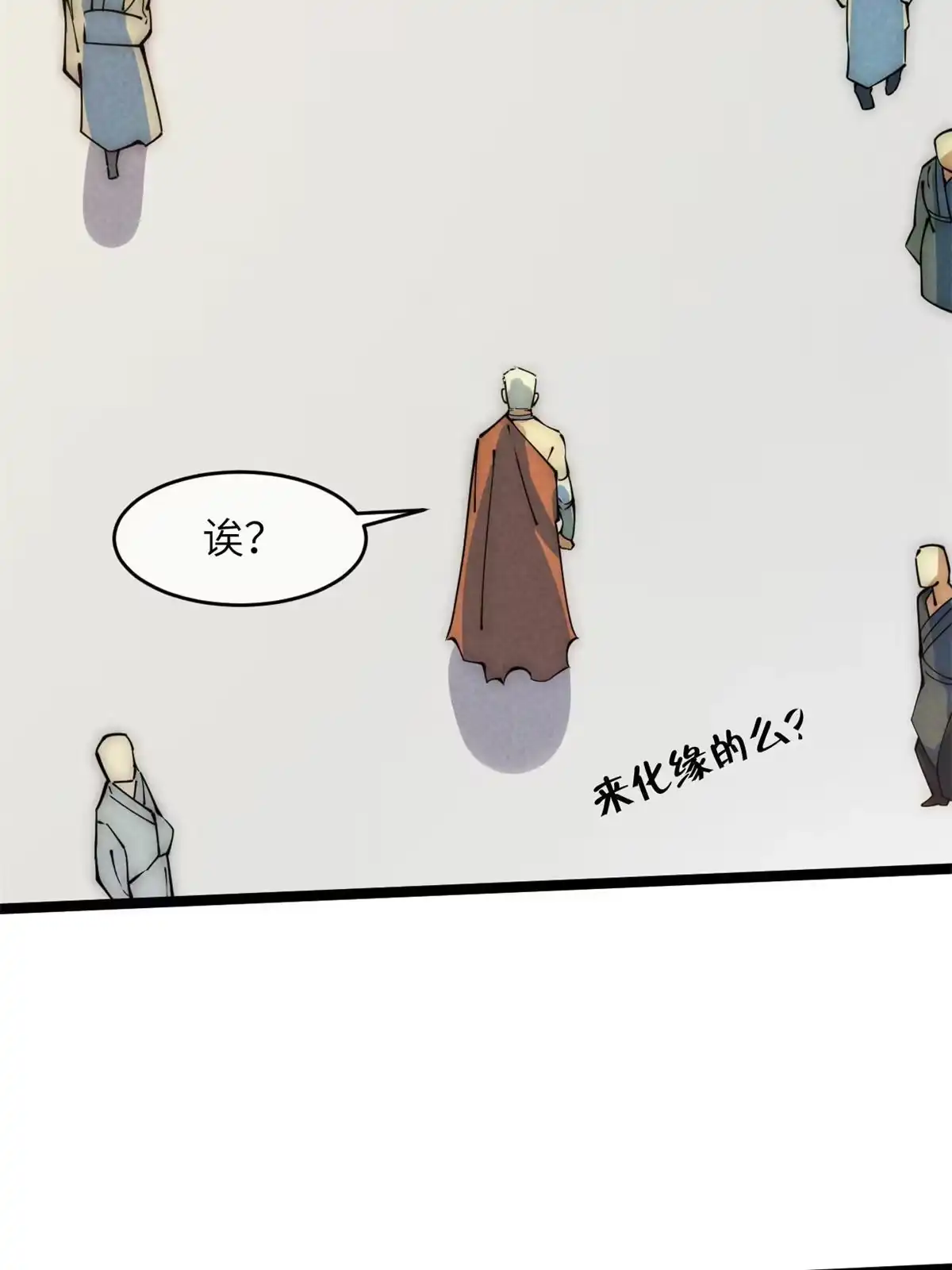 退后让为师来 48 羁绊 第67页