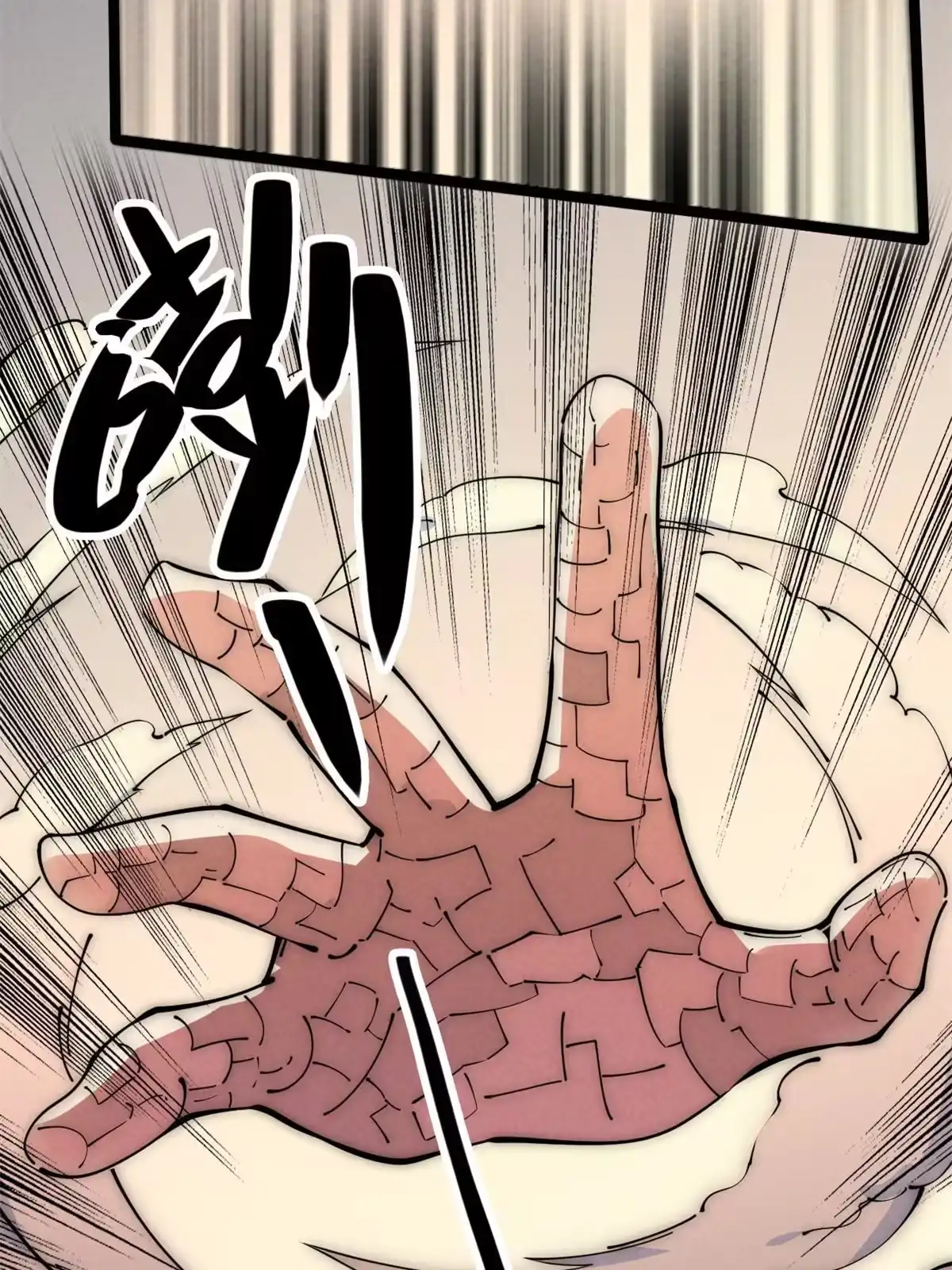 退后让为师来 48 羁绊 第33页