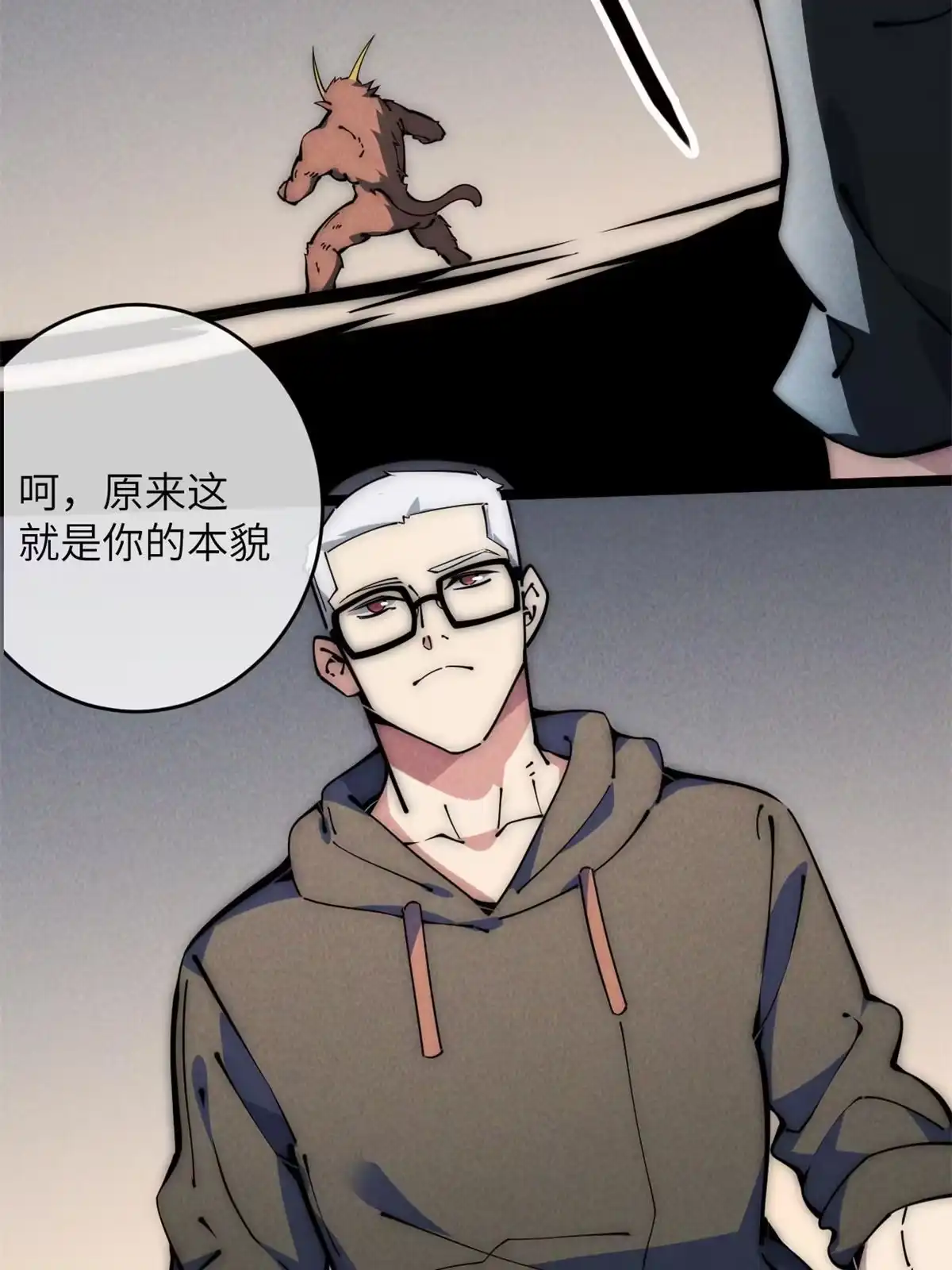 退后让为师来 48 羁绊 第20页