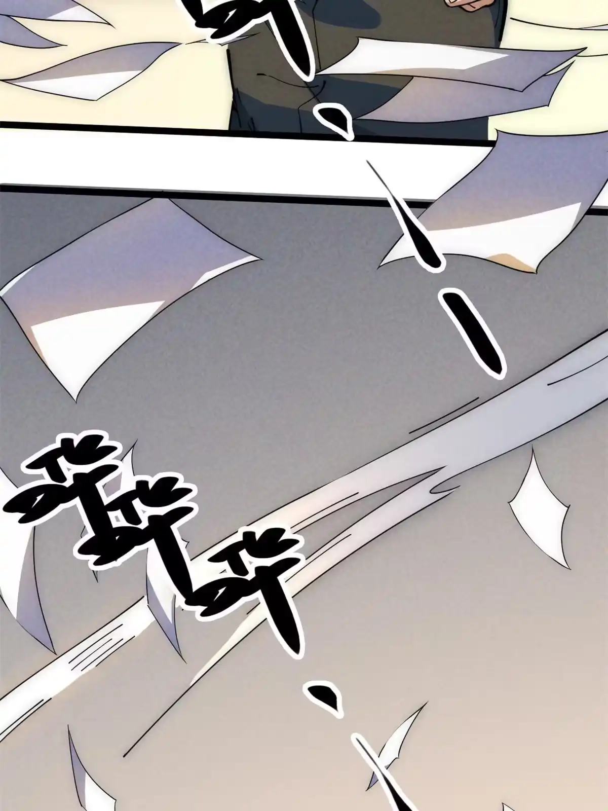 退后让为师来 48 羁绊 第49页