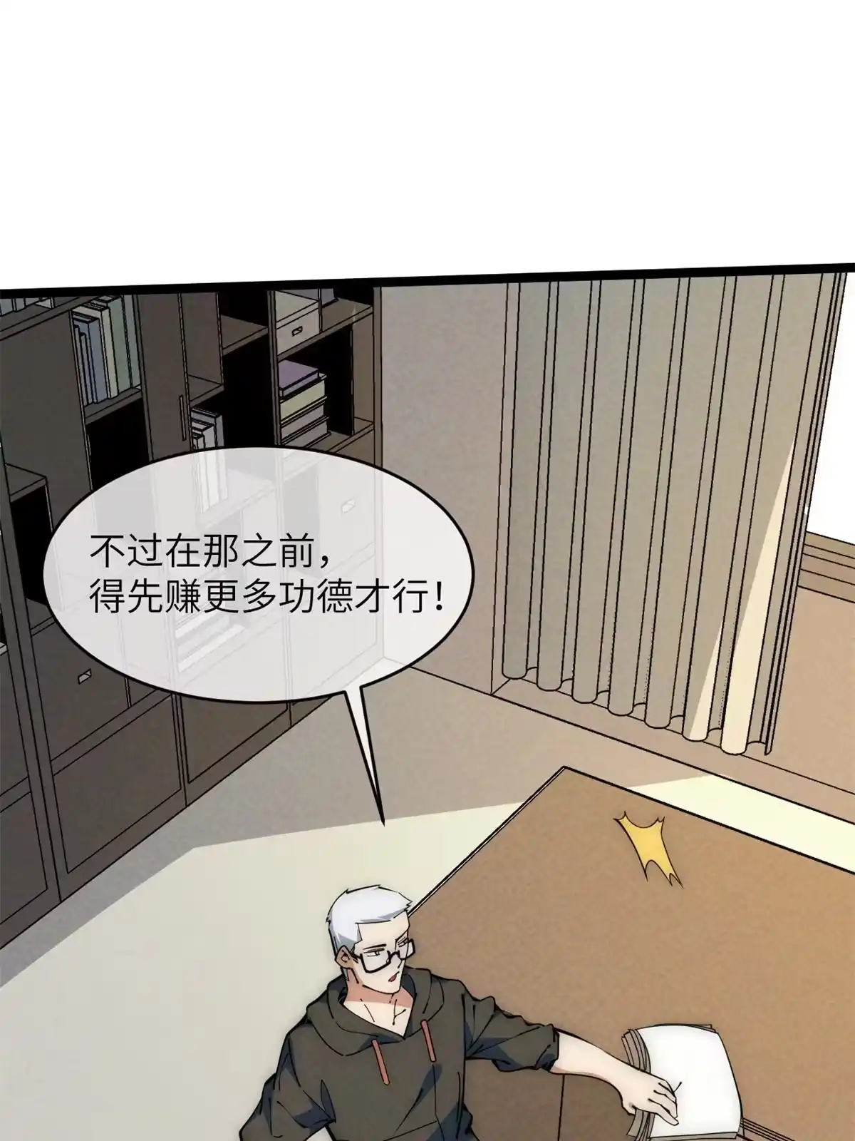 退后让为师来 48 羁绊 第46页