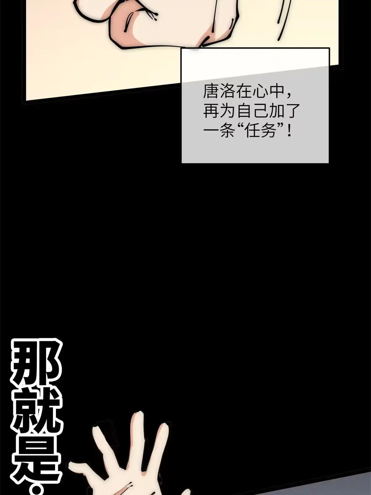 退后让为师来 48 羁绊 第30页