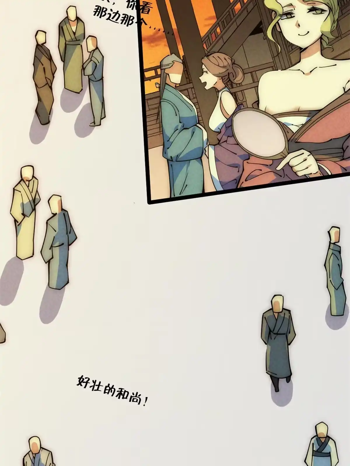 退后让为师来 48 羁绊 第66页