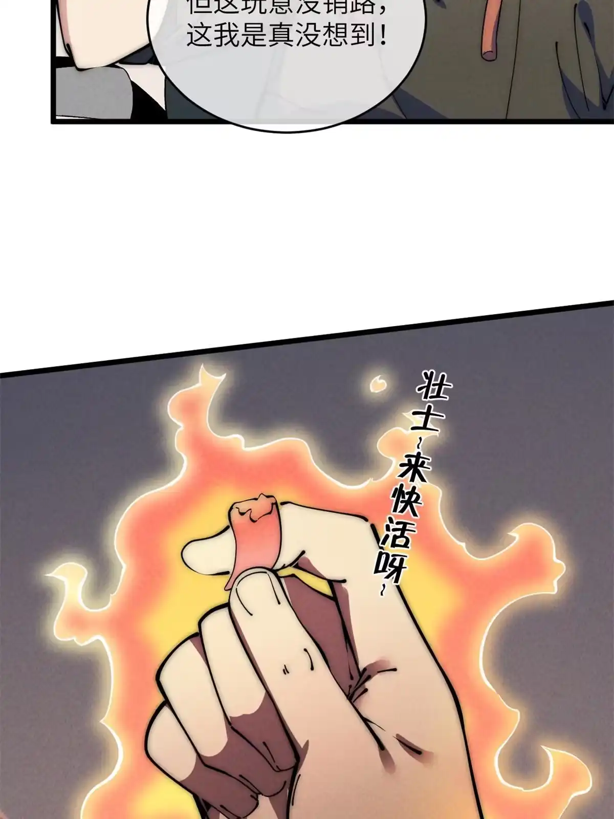 退后让为师来 48 羁绊 第9页