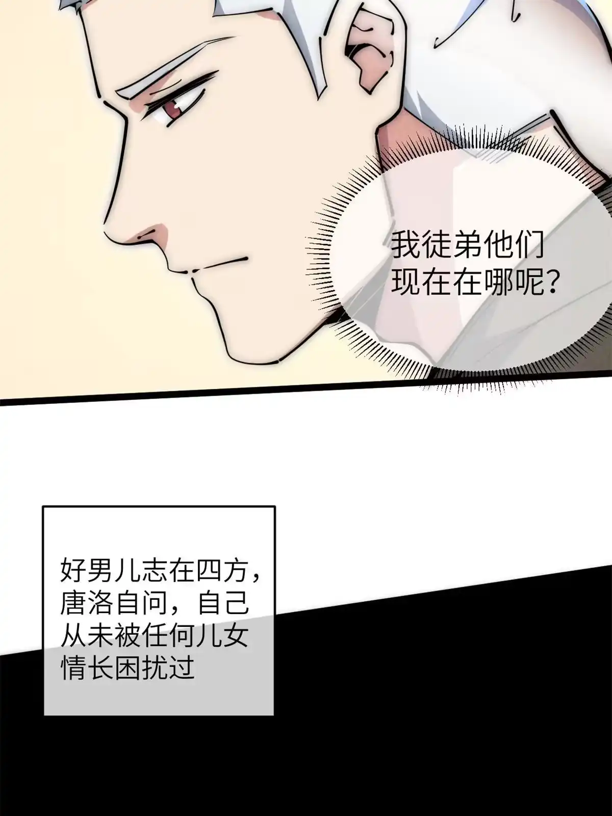 退后让为师来 48 羁绊 第23页