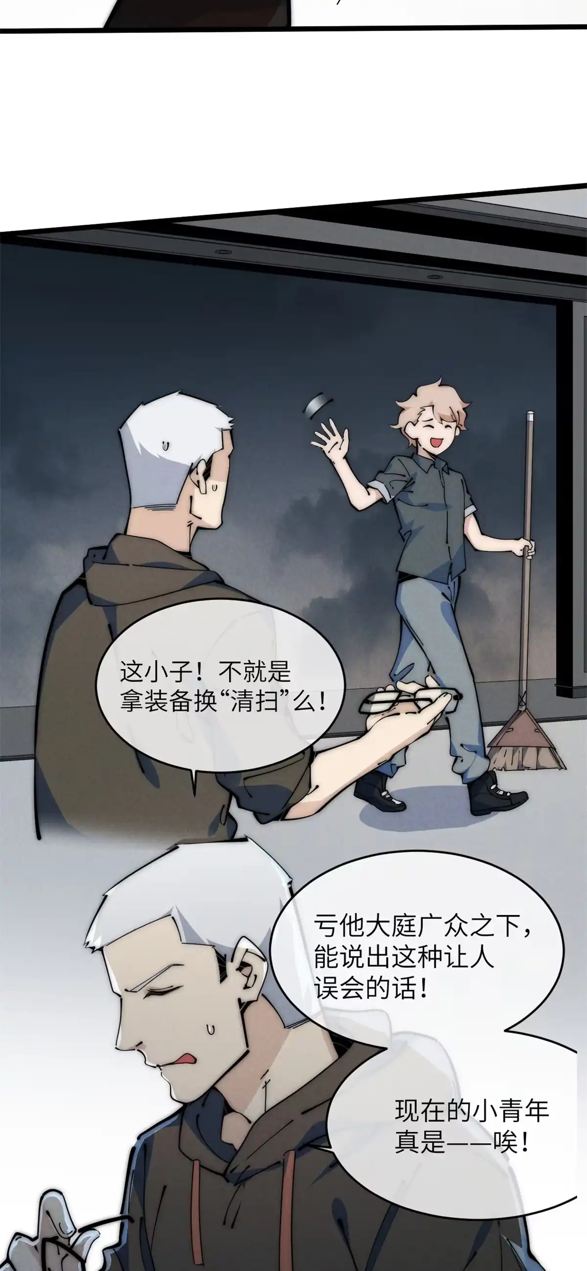 退后让为师来 48 羁绊 第5页
