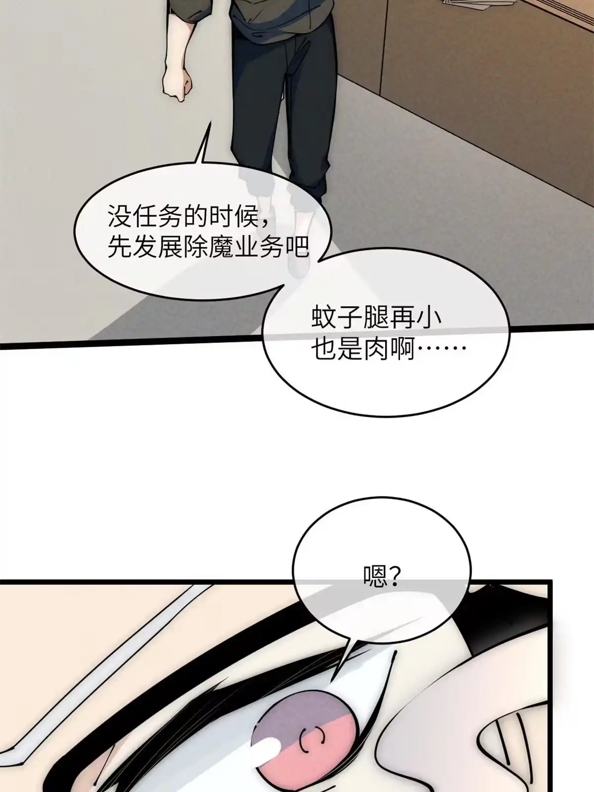 退后让为师来 48 羁绊 第47页