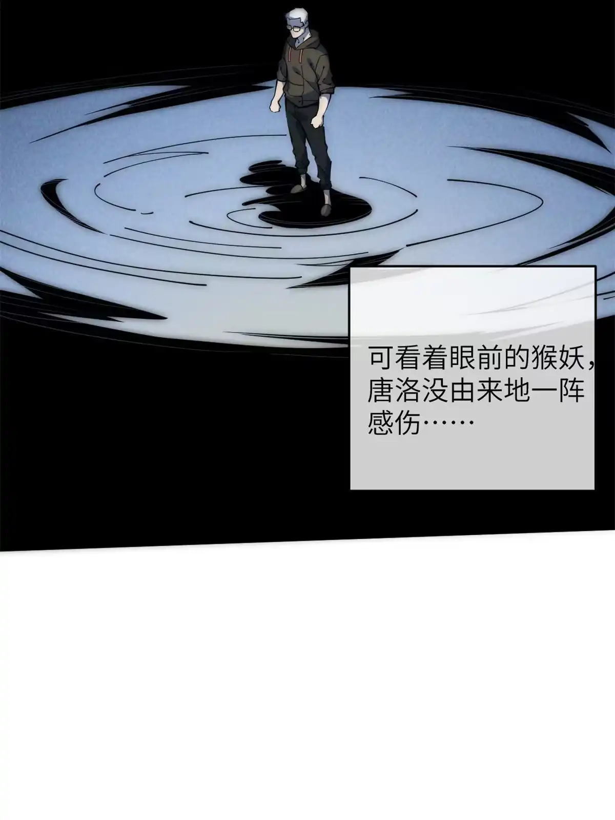 退后让为师来 48 羁绊 第24页