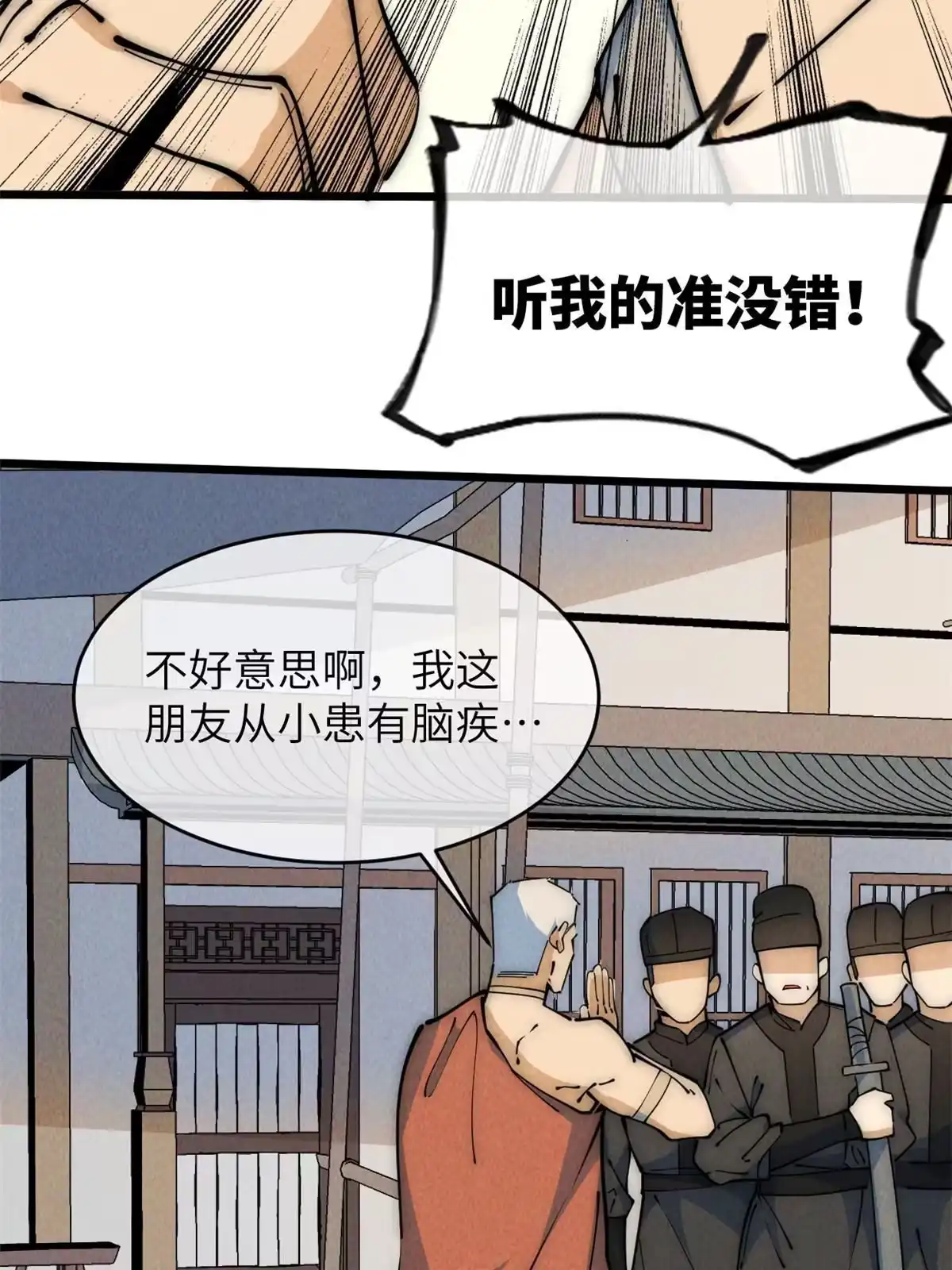 退后让为师来 49 那种关系 第79页