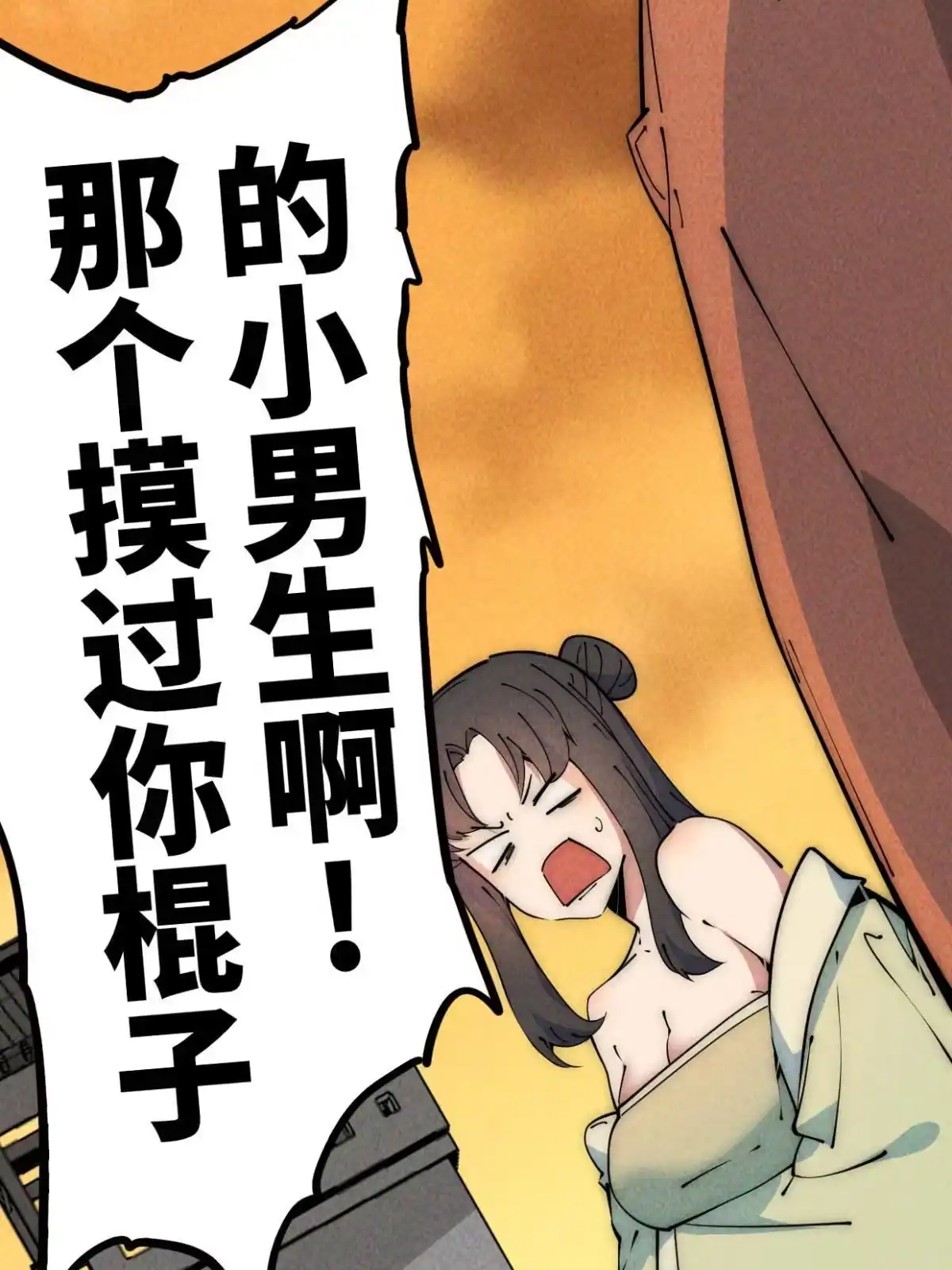 退后让为师来 49 那种关系 第49页