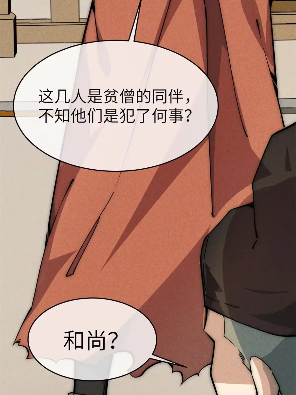 退后让为师来 49 那种关系 第63页