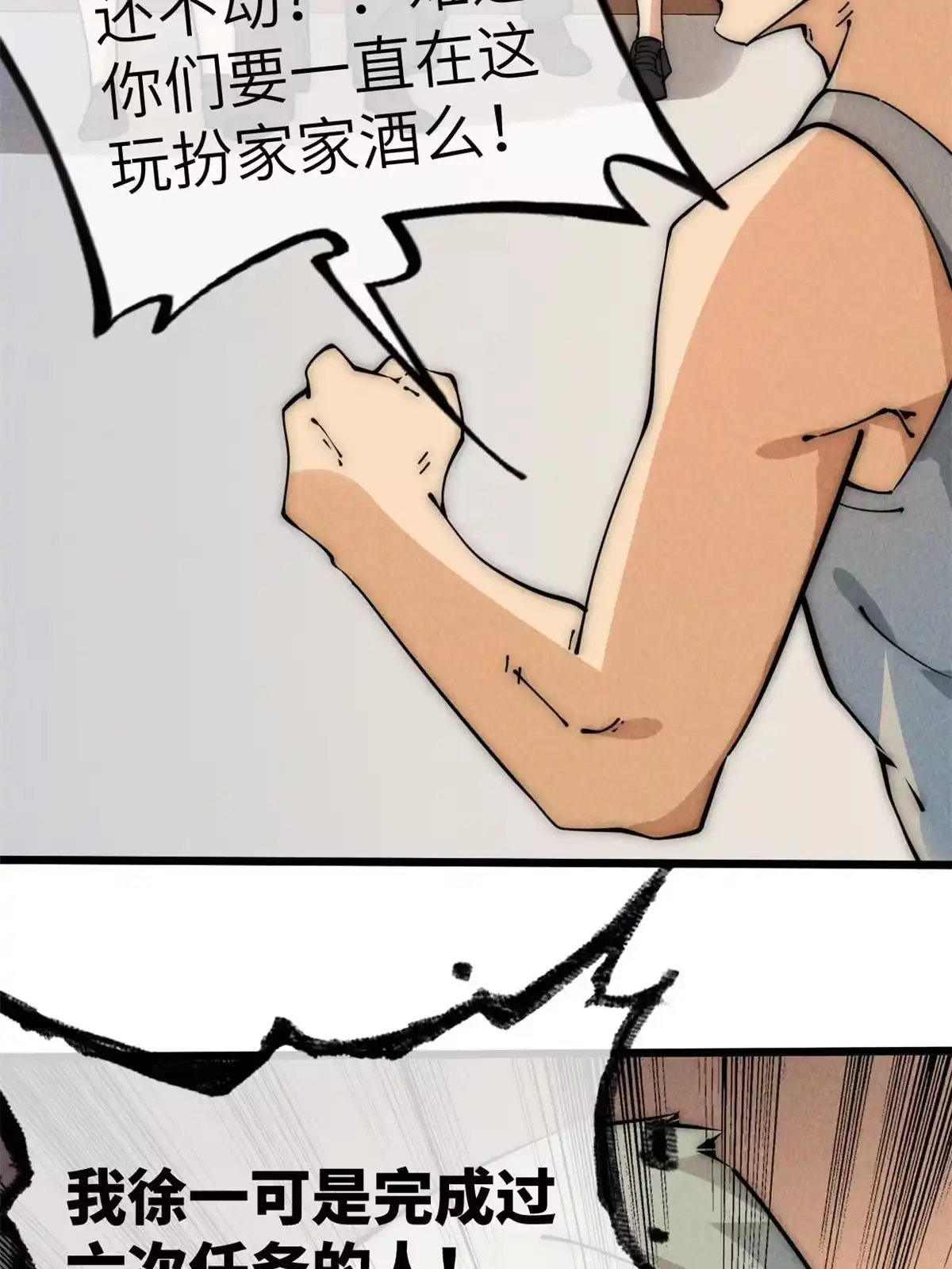 退后让为师来 49 那种关系 第77页