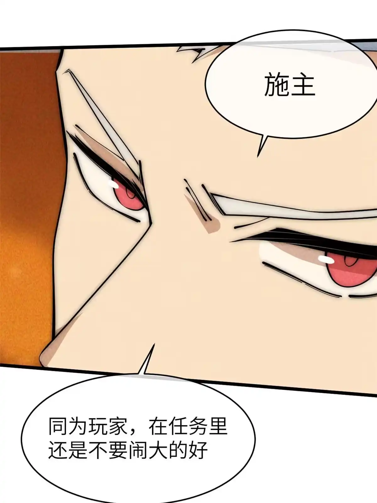 退后让为师来 49 那种关系 第69页