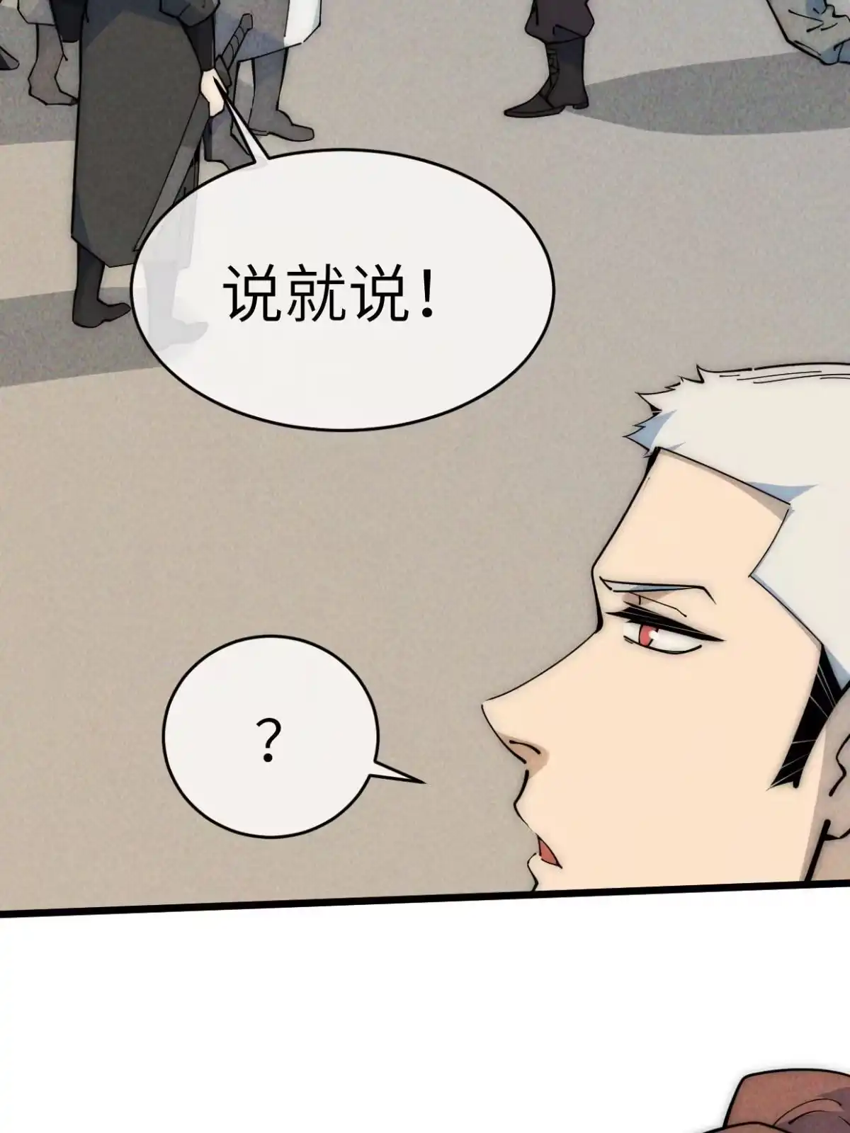 退后让为师来 49 那种关系 第39页