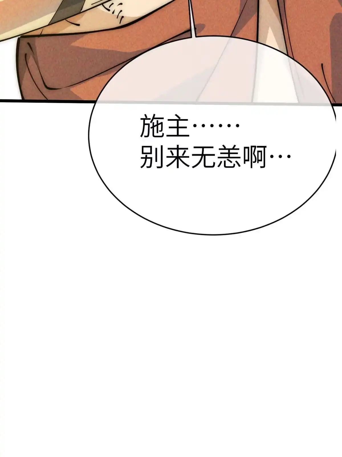 退后让为师来 49 那种关系 第60页