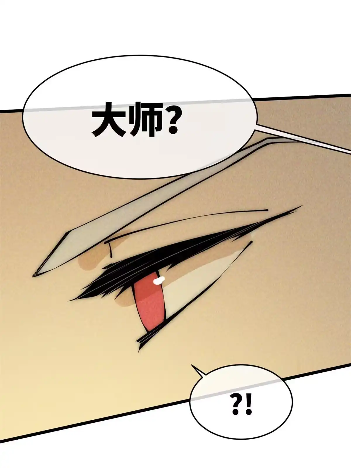 退后让为师来 49 那种关系 第13页