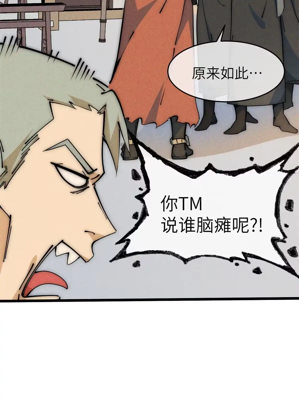 退后让为师来 49 那种关系 第80页
