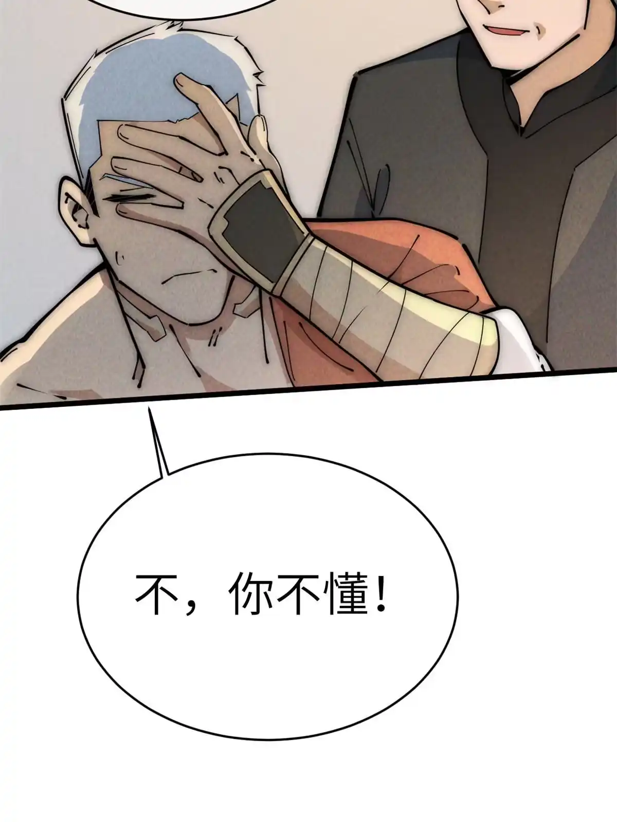 退后让为师来 49 那种关系 第90页