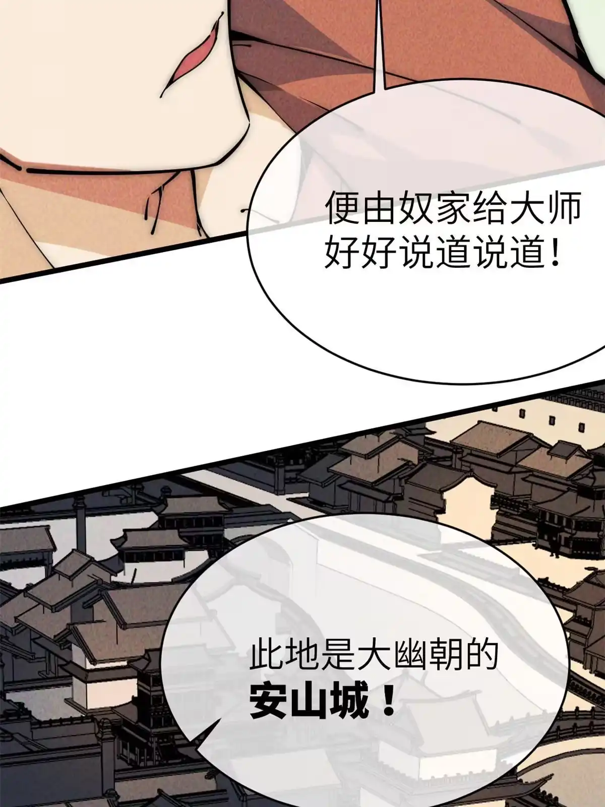 退后让为师来 49 那种关系 第20页
