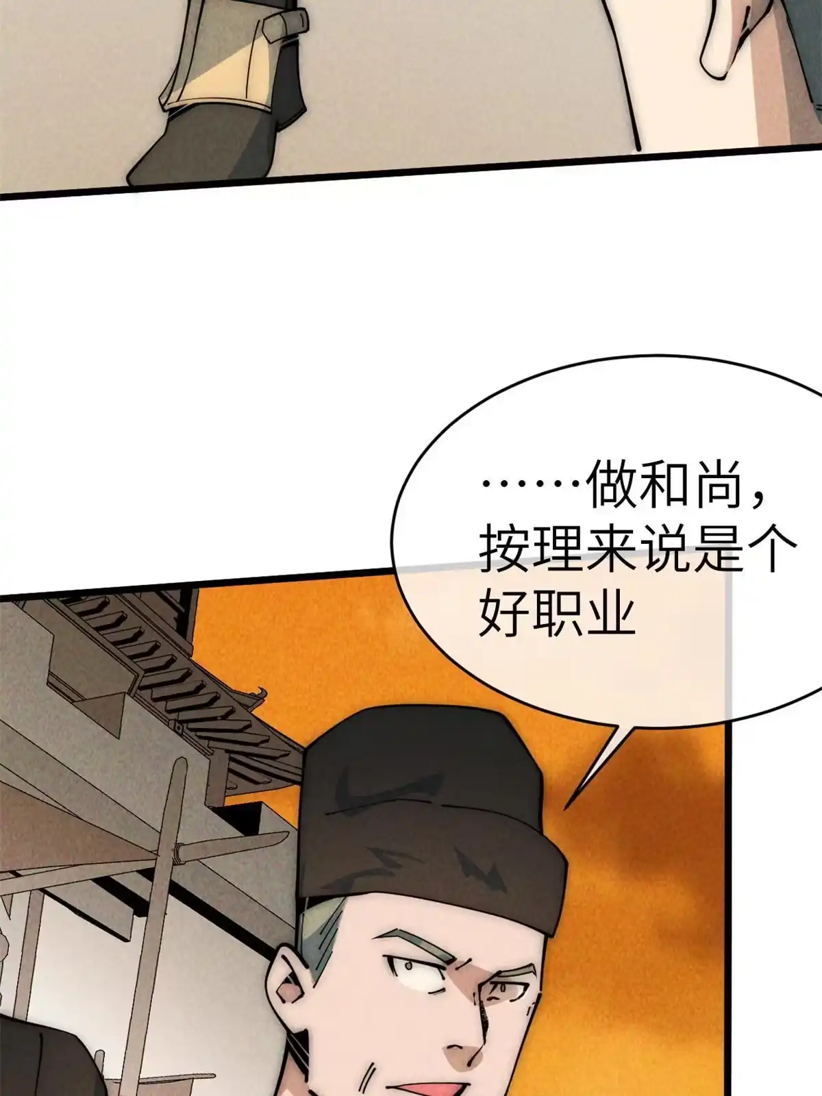 退后让为师来 49 那种关系 第64页