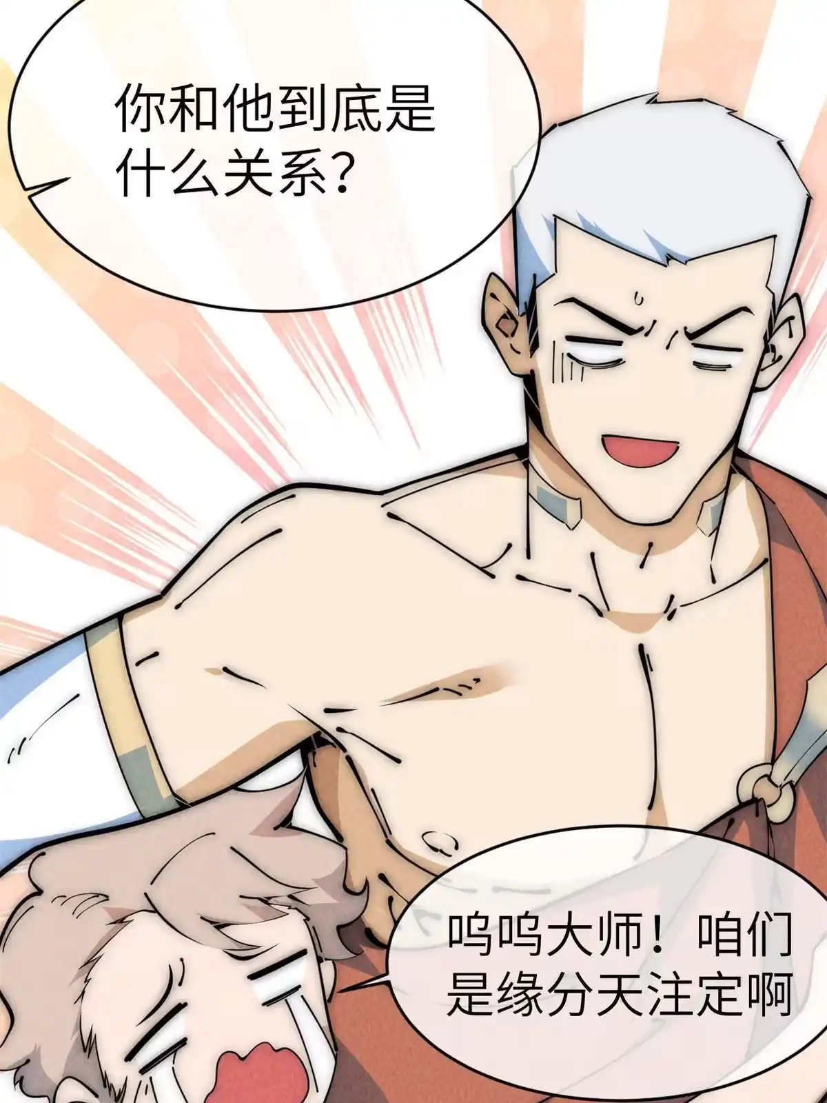 退后让为师来 49 那种关系 第83页