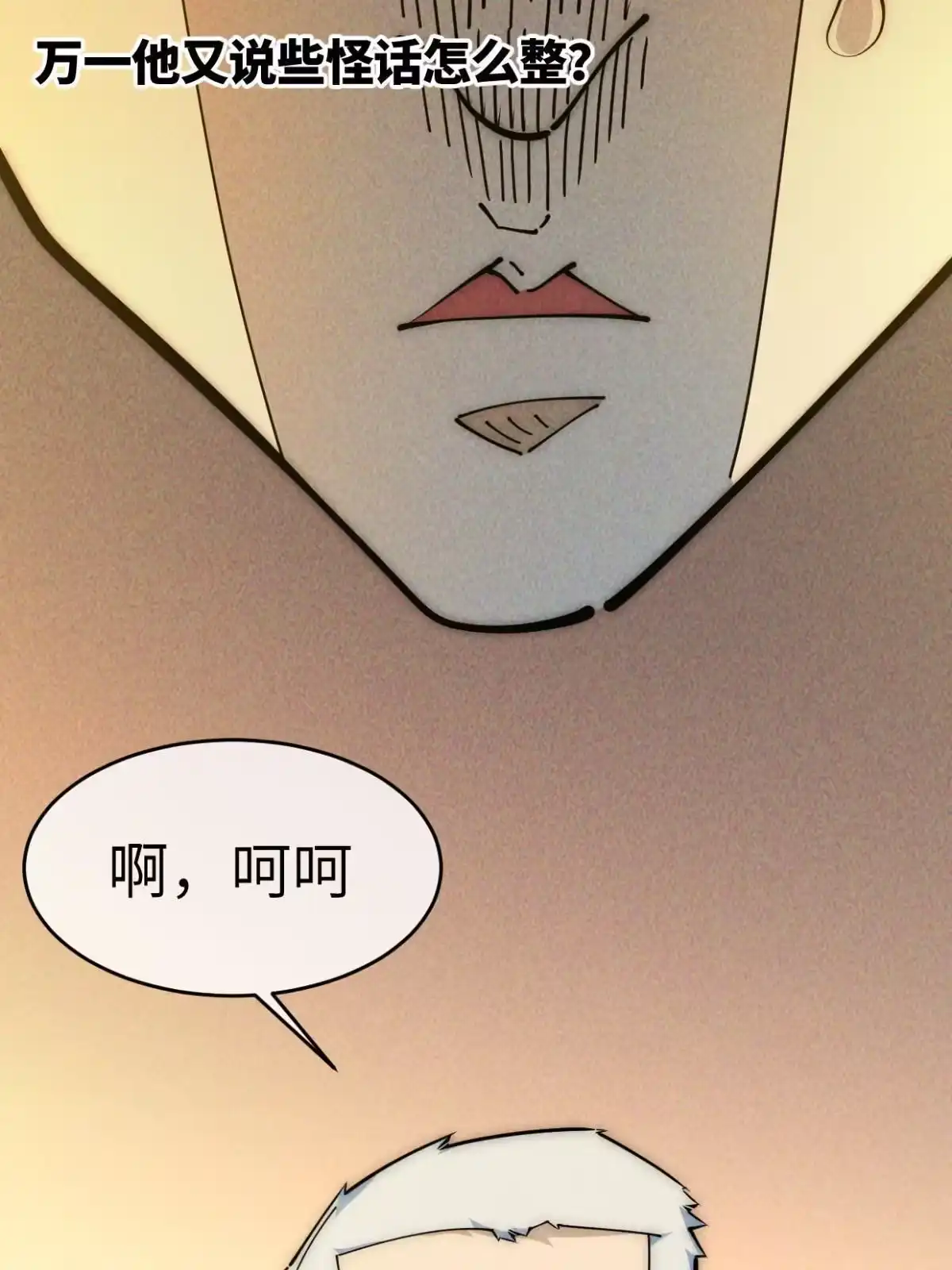 退后让为师来 49 那种关系 第58页