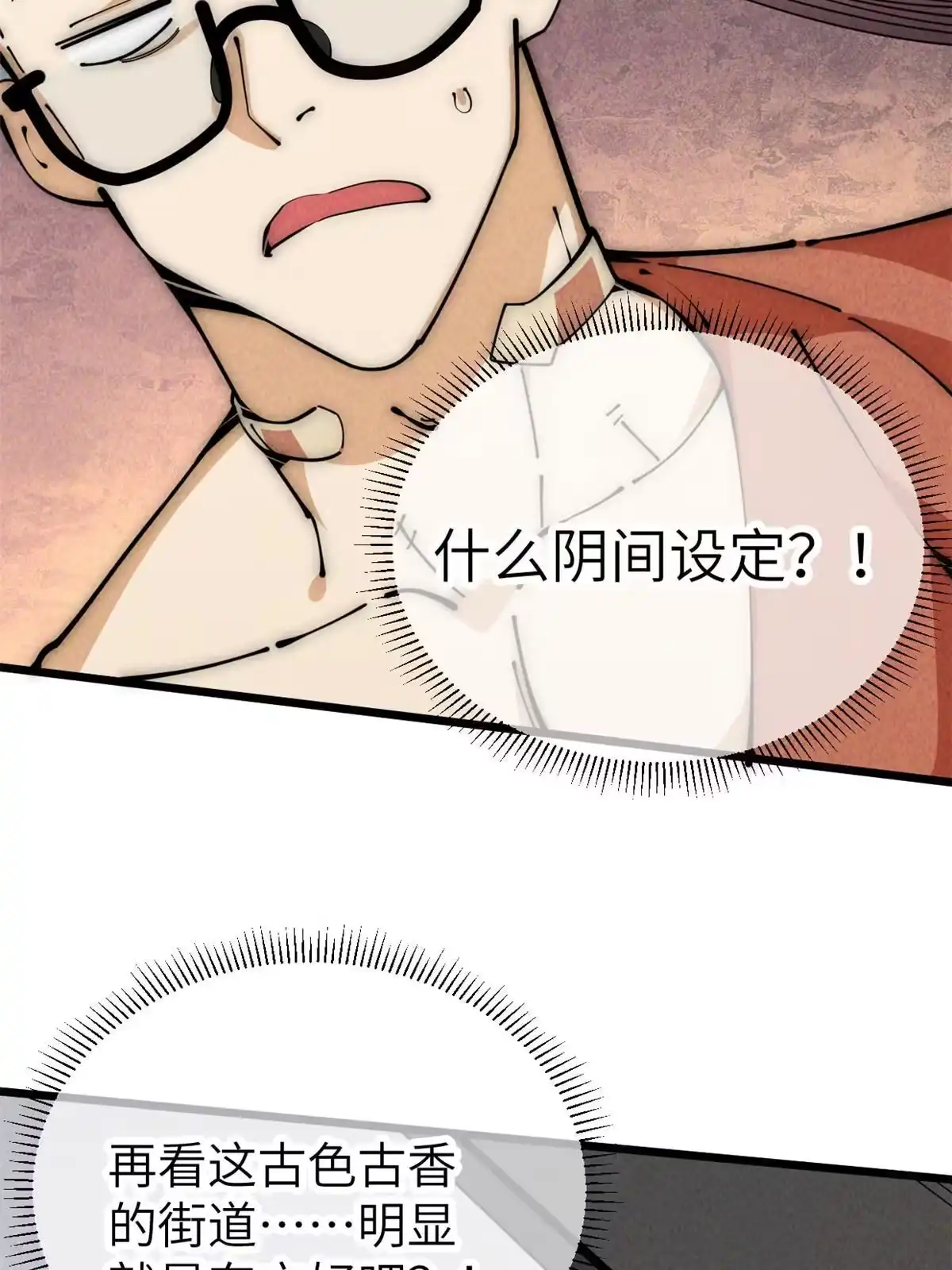 退后让为师来 49 那种关系 第8页