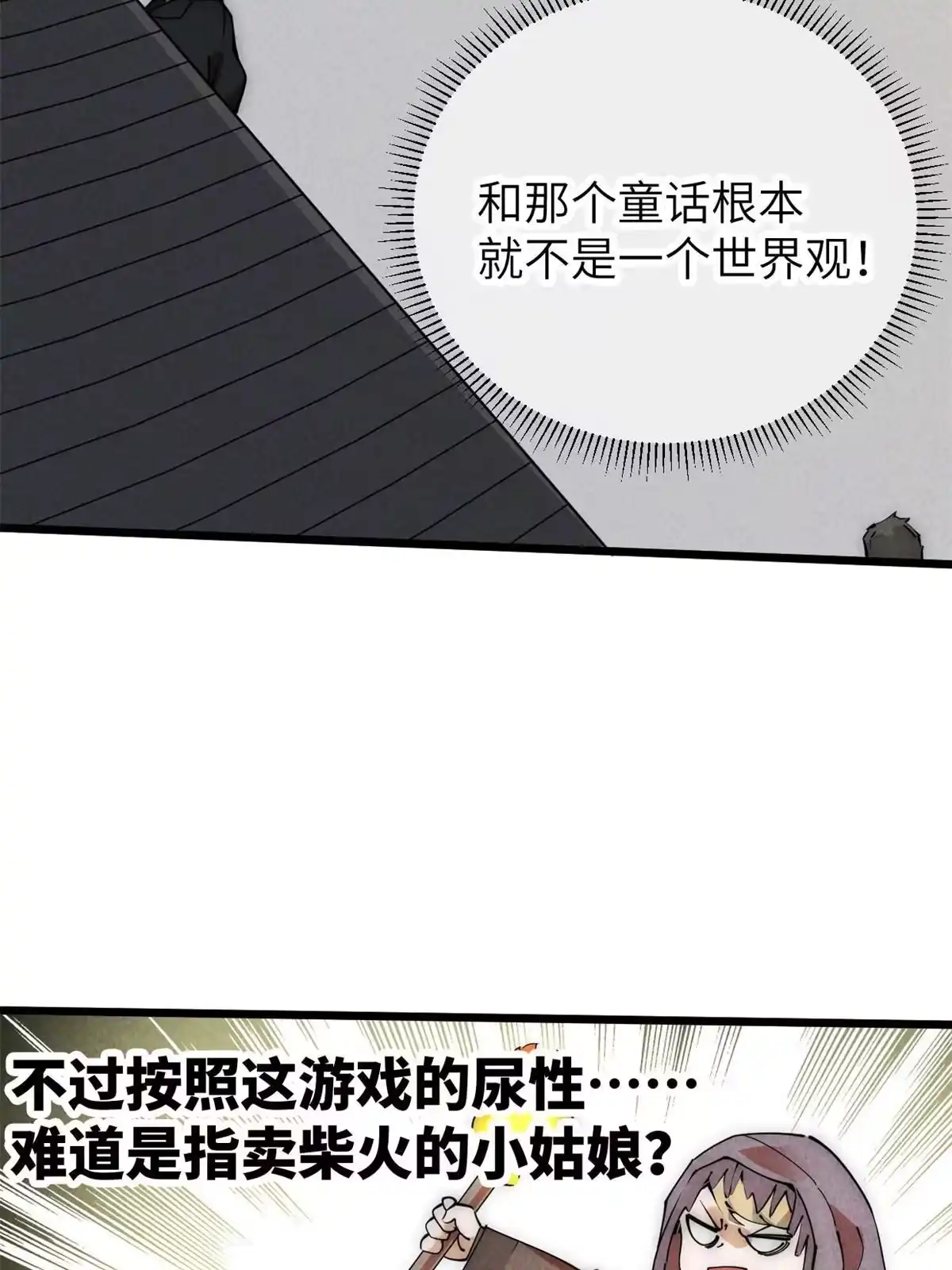 退后让为师来 49 那种关系 第10页