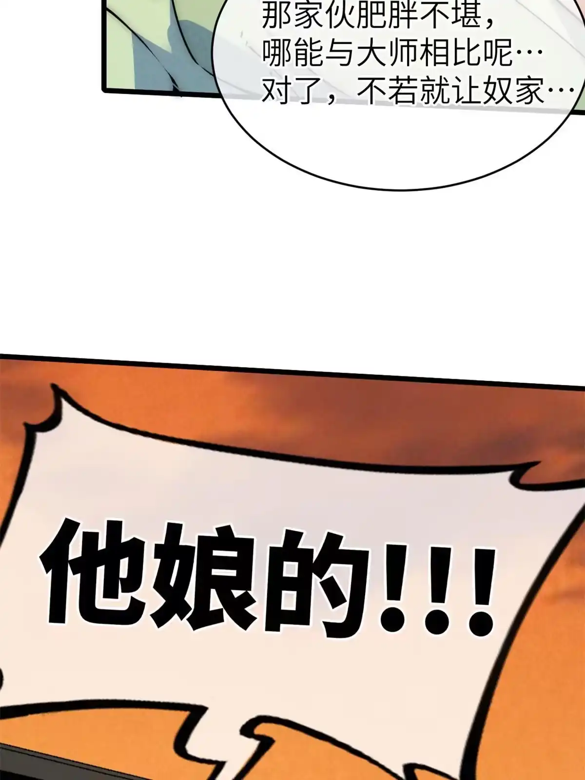 退后让为师来 49 那种关系 第35页
