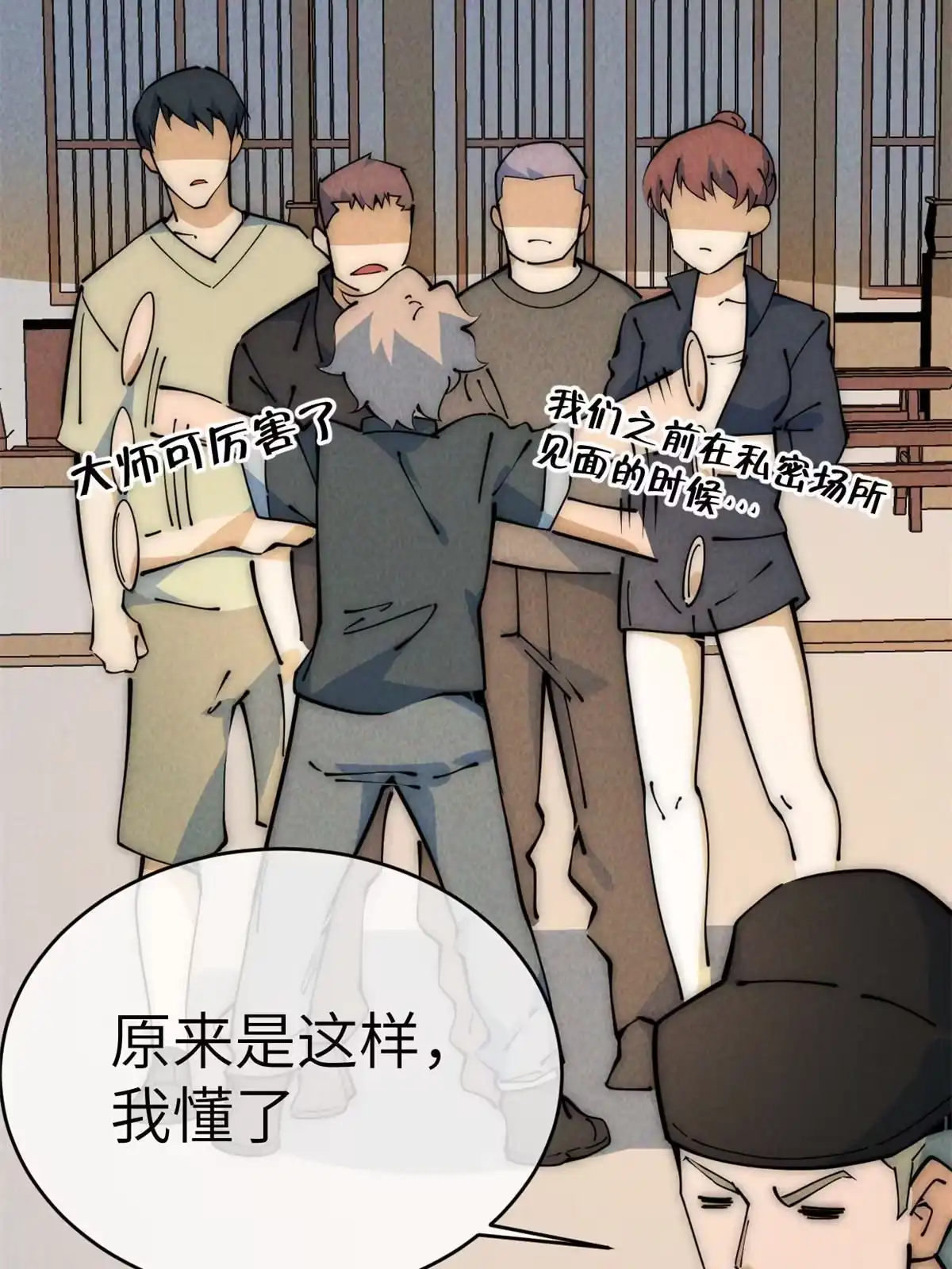 退后让为师来 49 那种关系 第89页